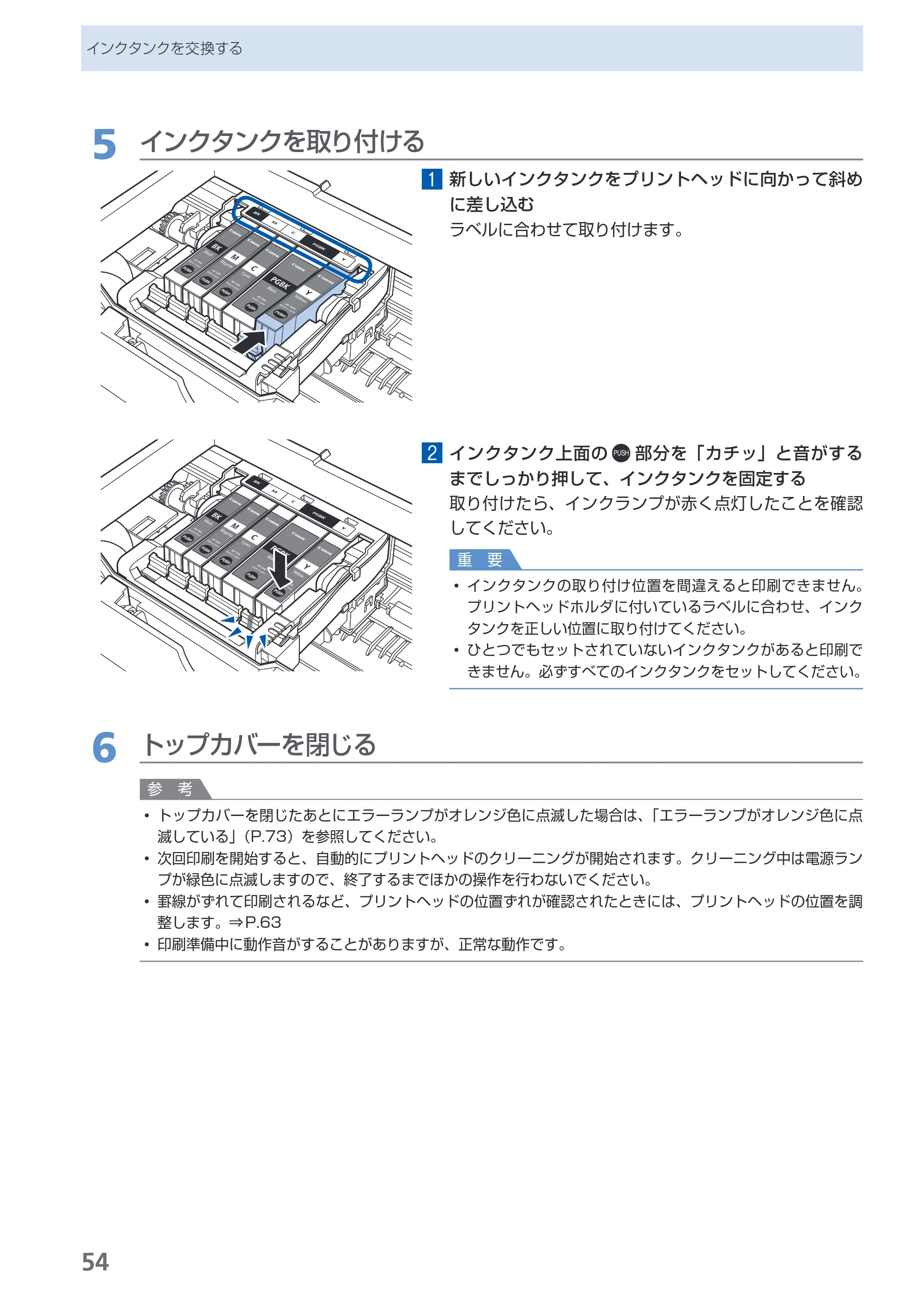 キヤノン PIXUS iP4600 らくらく操作ガイド （PDF形式／17.06Mバイト） — 原本ページ — 56ページ