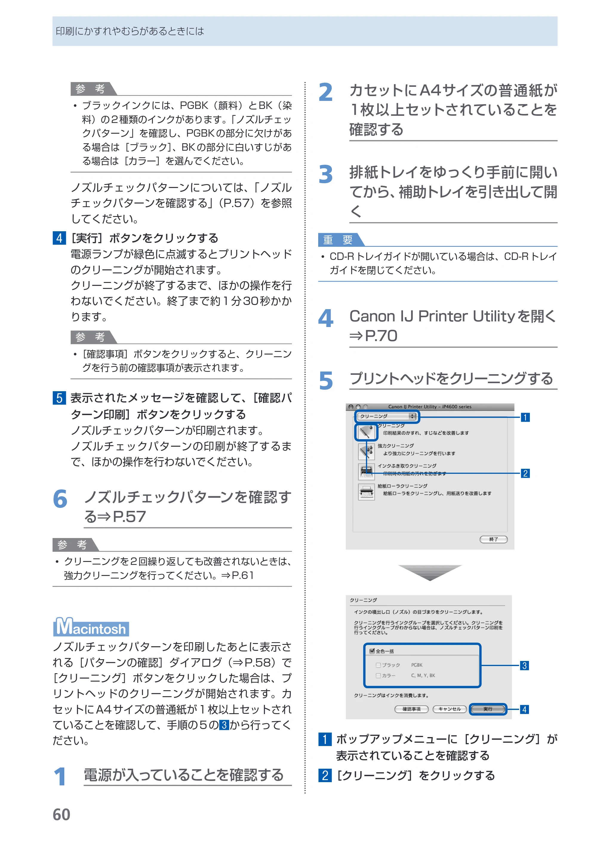 キヤノン PIXUS iP4600 らくらく操作ガイド （PDF形式／17.06Mバイト） — 原本ページ — 62ページ