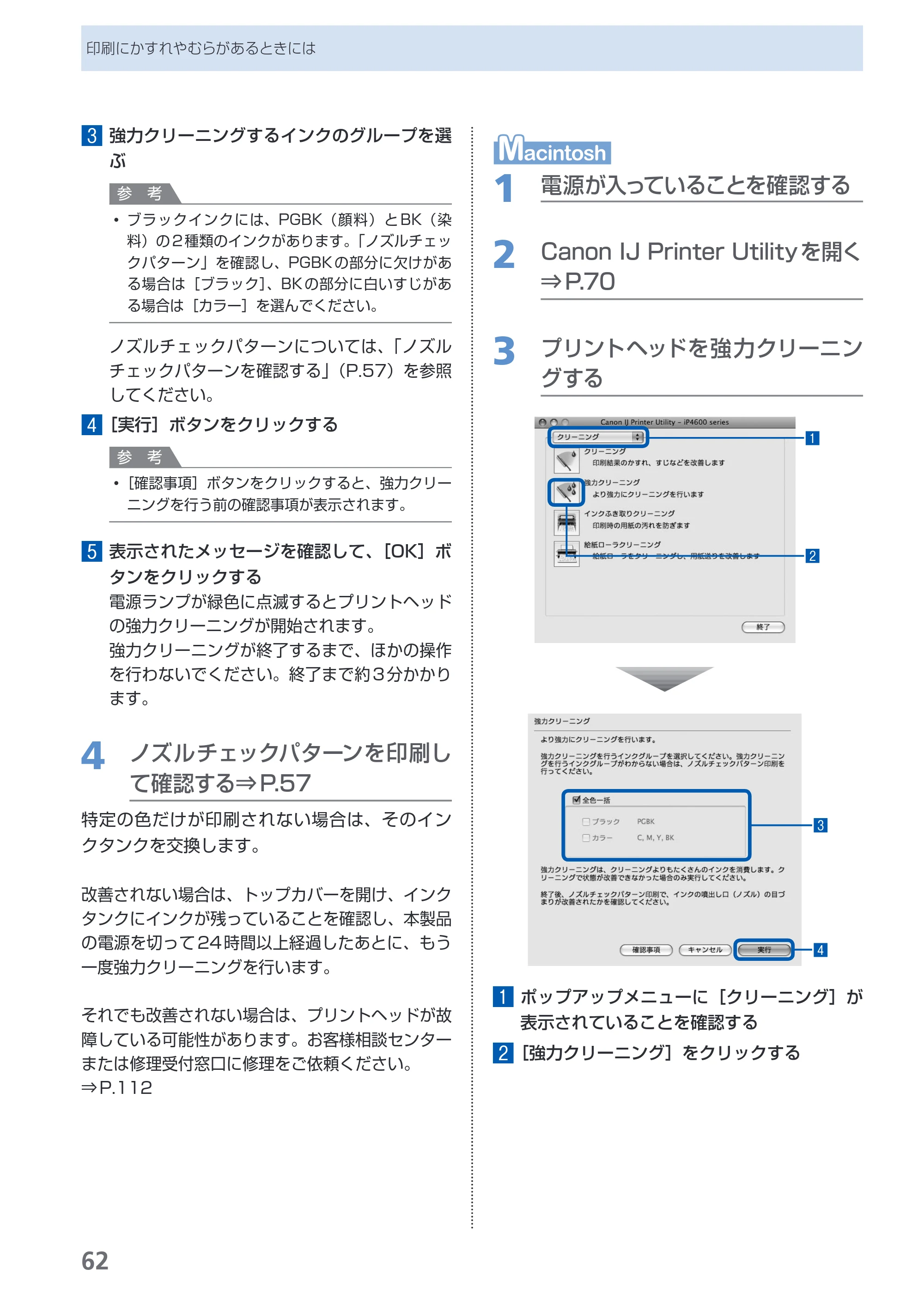 キヤノン PIXUS iP4600 らくらく操作ガイド （PDF形式／17.06Mバイト） — 原本ページ — 64ページ