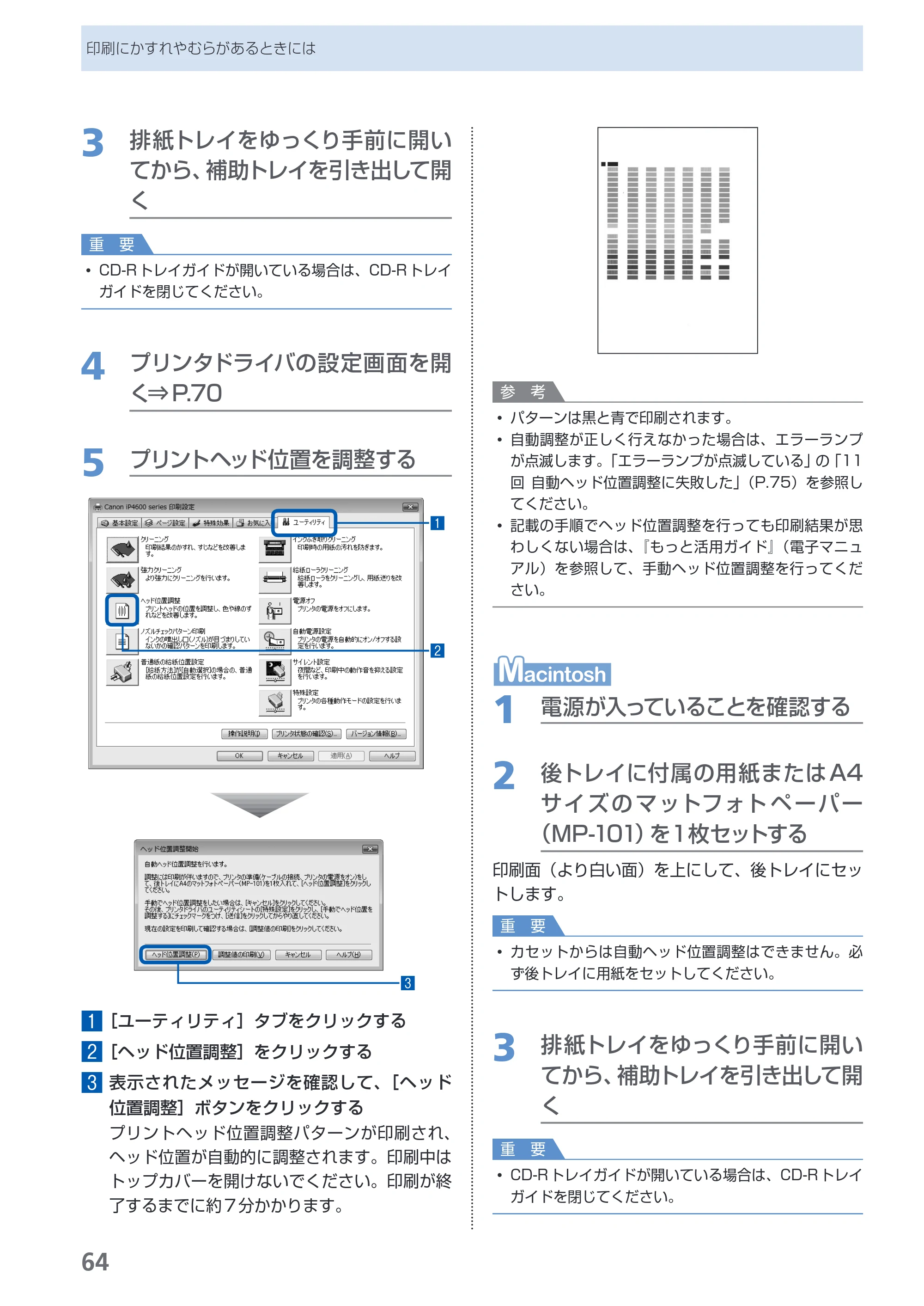 キヤノン PIXUS iP4600 らくらく操作ガイド （PDF形式／17.06Mバイト） — 原本ページ — 66ページ
