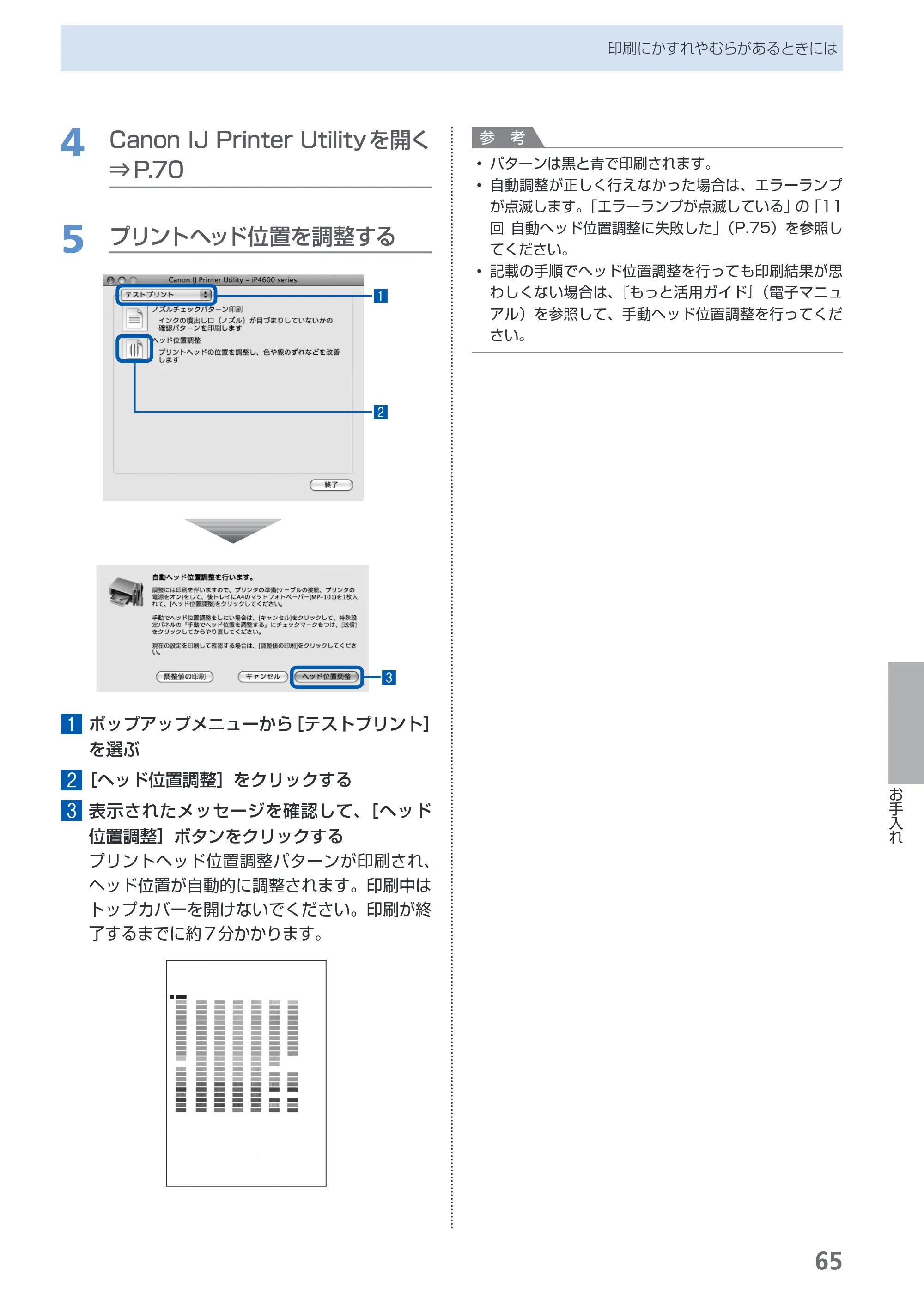 キヤノン PIXUS iP4600 らくらく操作ガイド （PDF形式／17.06Mバイト） — 原本ページ — 67ページ