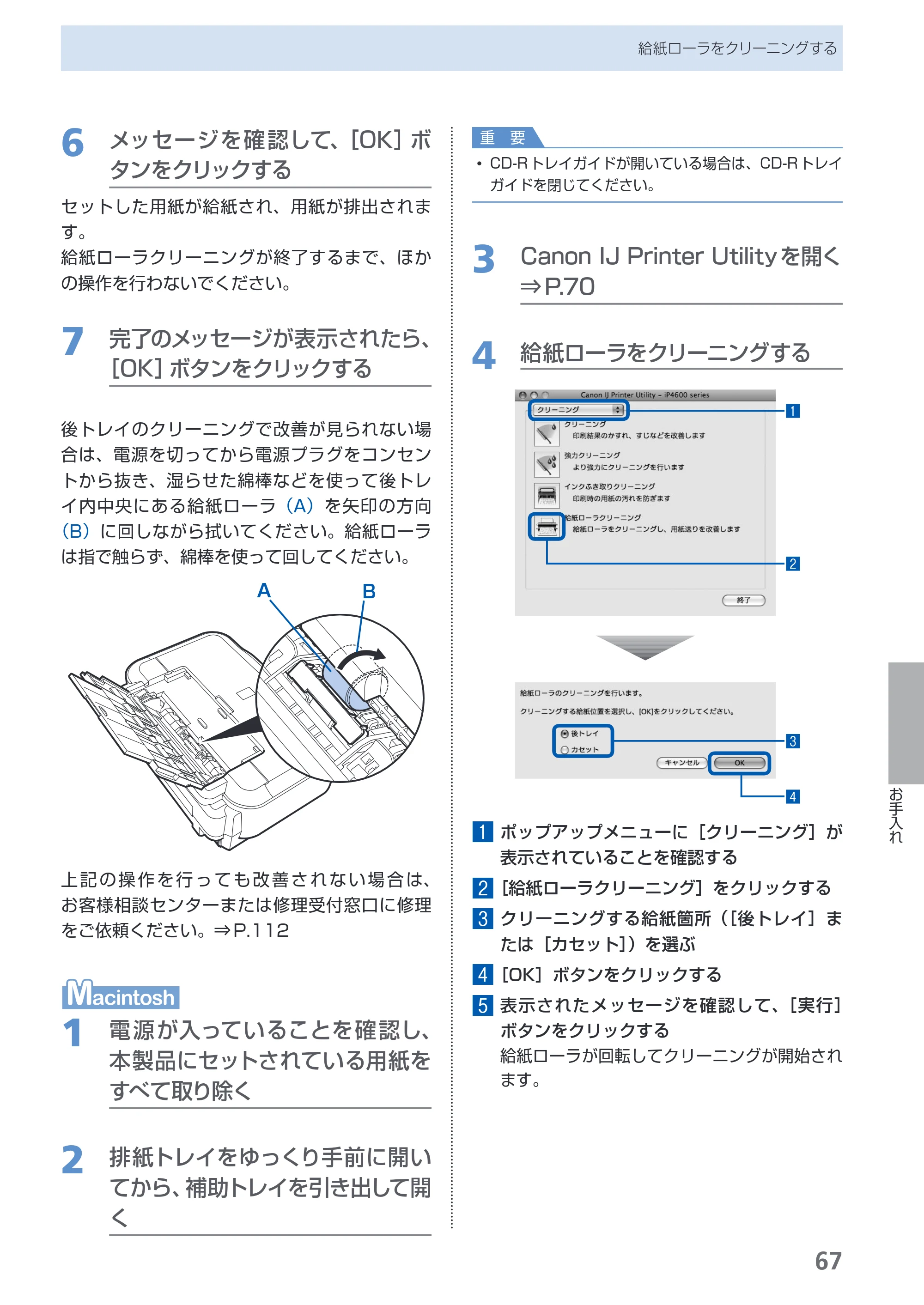 キヤノン PIXUS iP4600 らくらく操作ガイド （PDF形式／17.06Mバイト） — 原本ページ — 69ページ