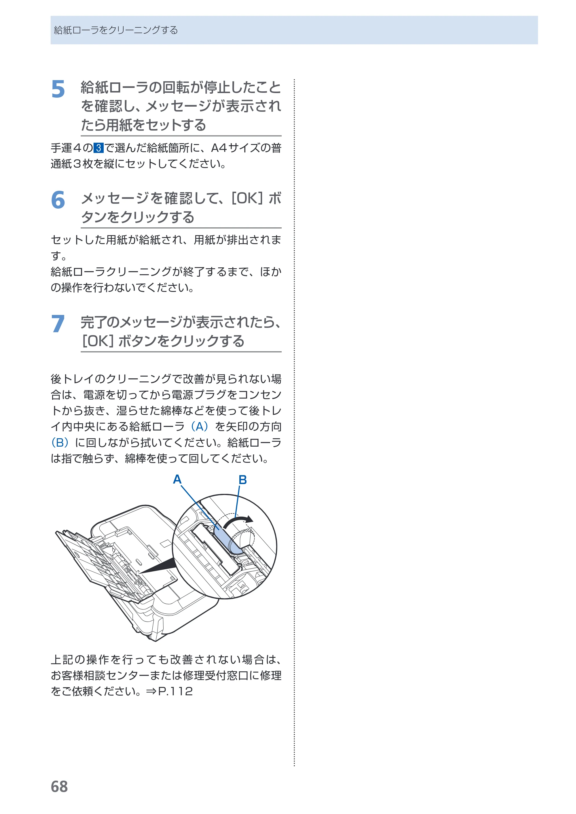 キヤノン PIXUS iP4600 らくらく操作ガイド （PDF形式／17.06Mバイト） — 原本ページ — 70ページ