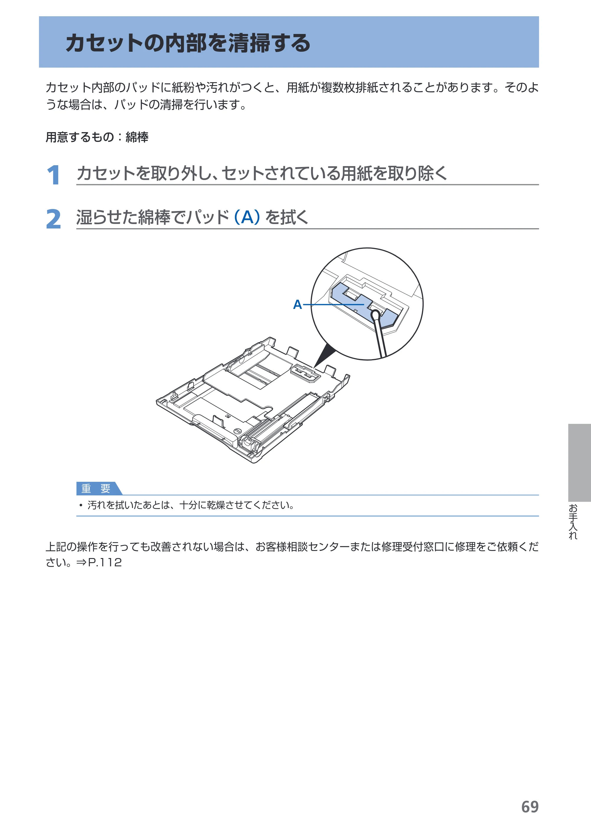 キヤノン PIXUS iP4600 らくらく操作ガイド （PDF形式／17.06Mバイト） — カセットの内部を清掃する — 原本ページ — 71ページ
