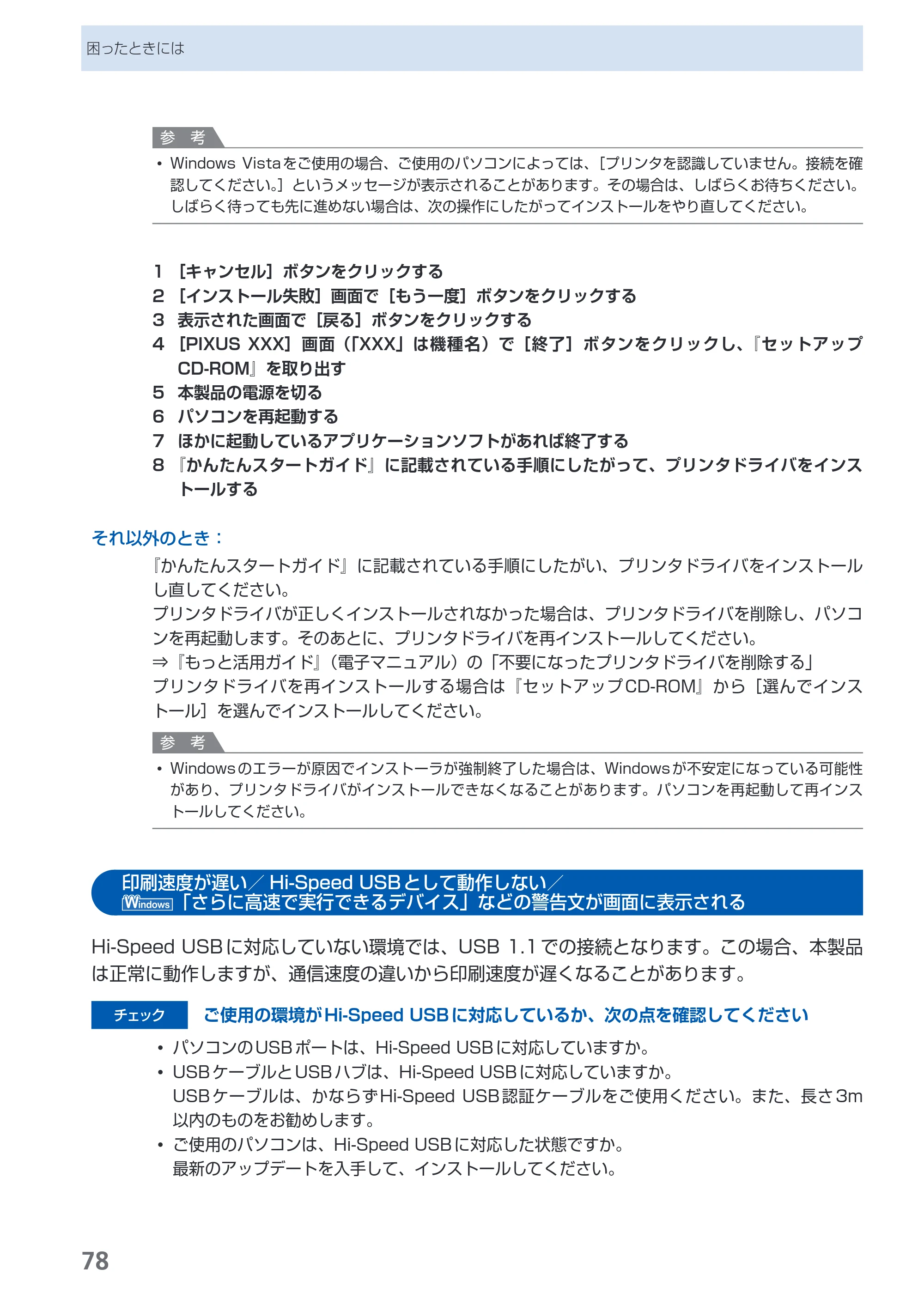 キヤノン PIXUS iP4600 らくらく操作ガイド （PDF形式／17.06Mバイト） — 印刷速度が遅い／Hi-Speed USBとして動作しない／「さらに高速で実行できるデバイス」などの警告文が画面に表示される — 原本ページ — 80ページ