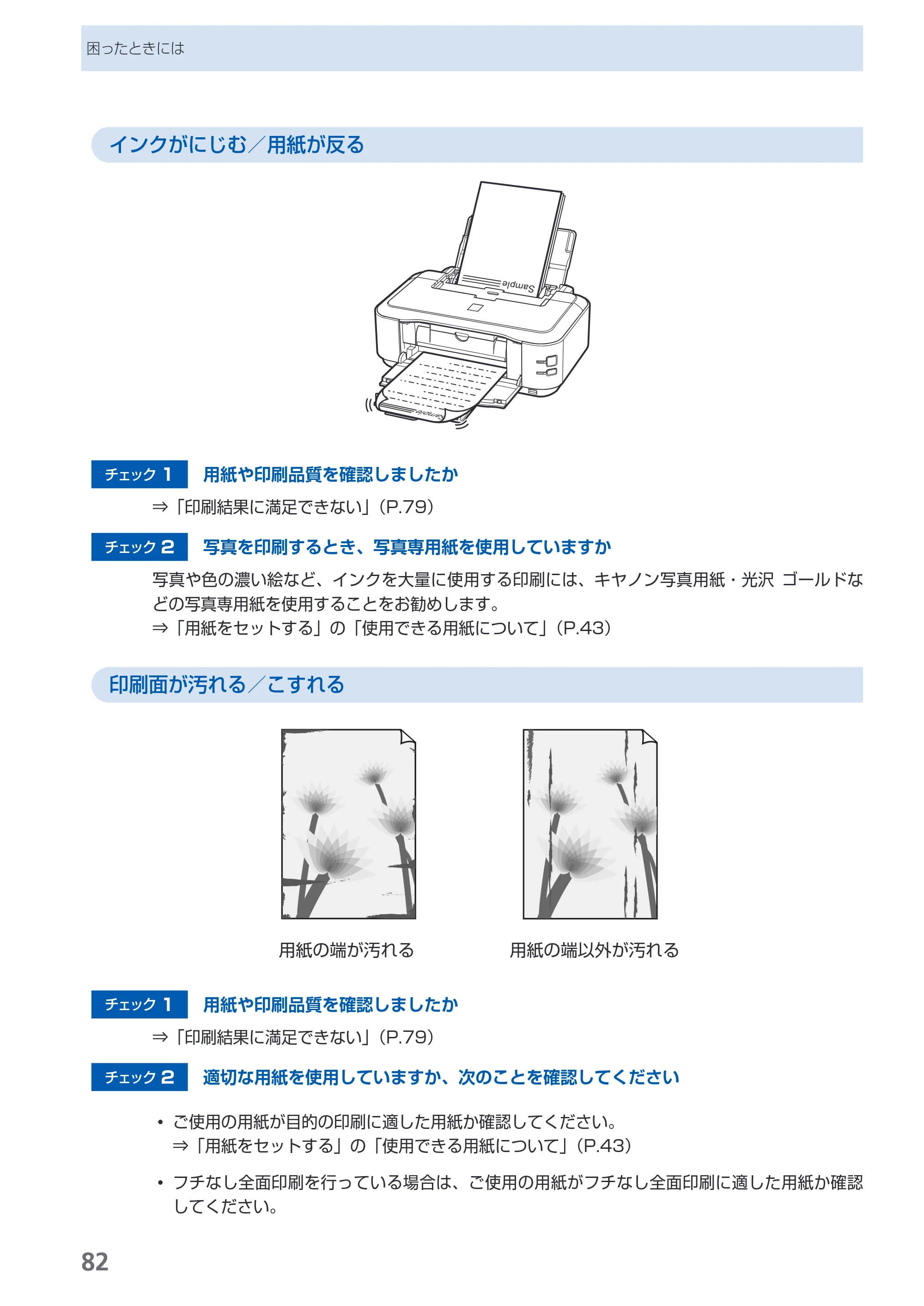 キヤノン PIXUS iP4600 らくらく操作ガイド （PDF形式／17.06Mバイト） — 原本ページ — 84ページ