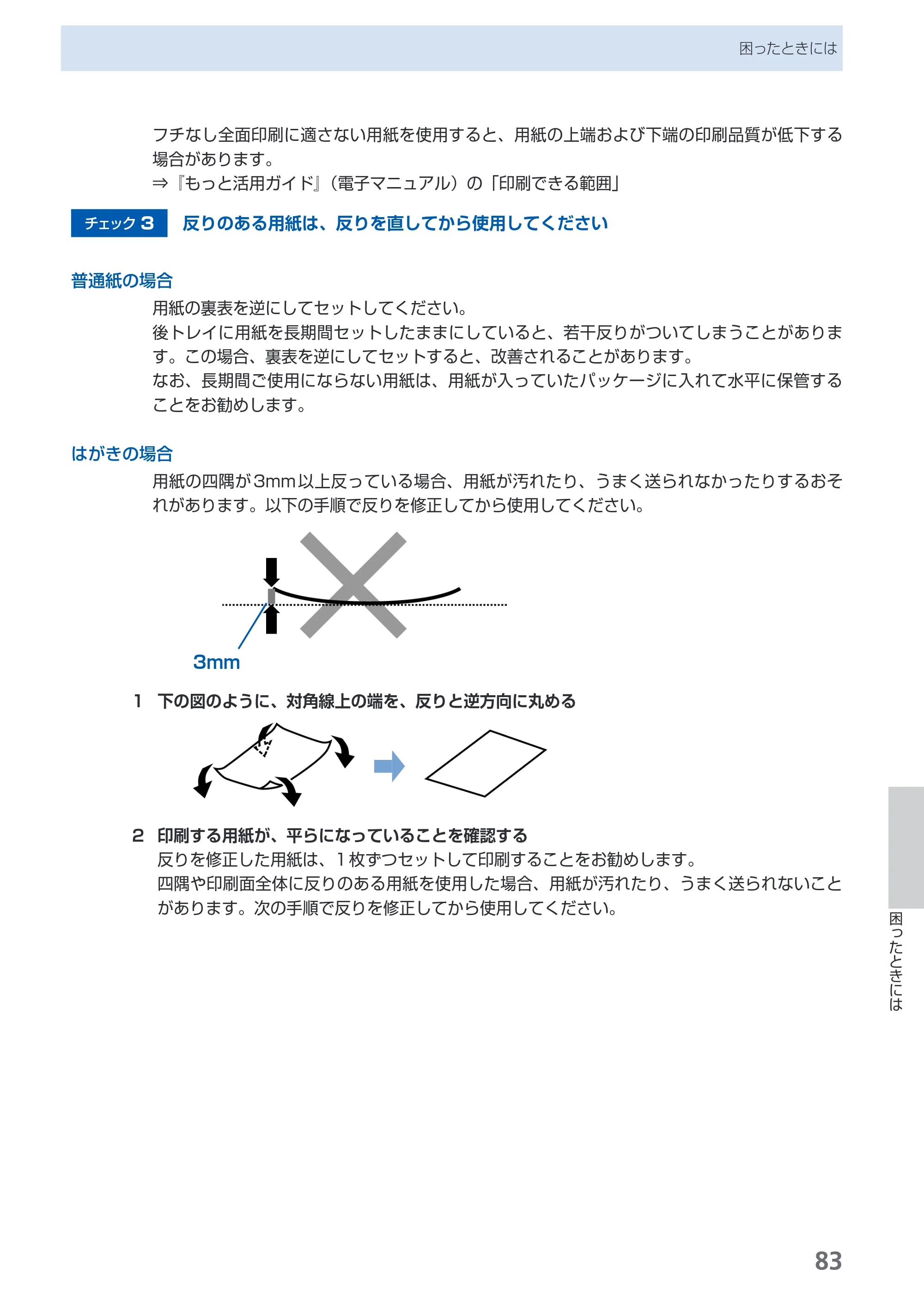キヤノン PIXUS iP4600 らくらく操作ガイド （PDF形式／17.06Mバイト） — 原本ページ — 85ページ