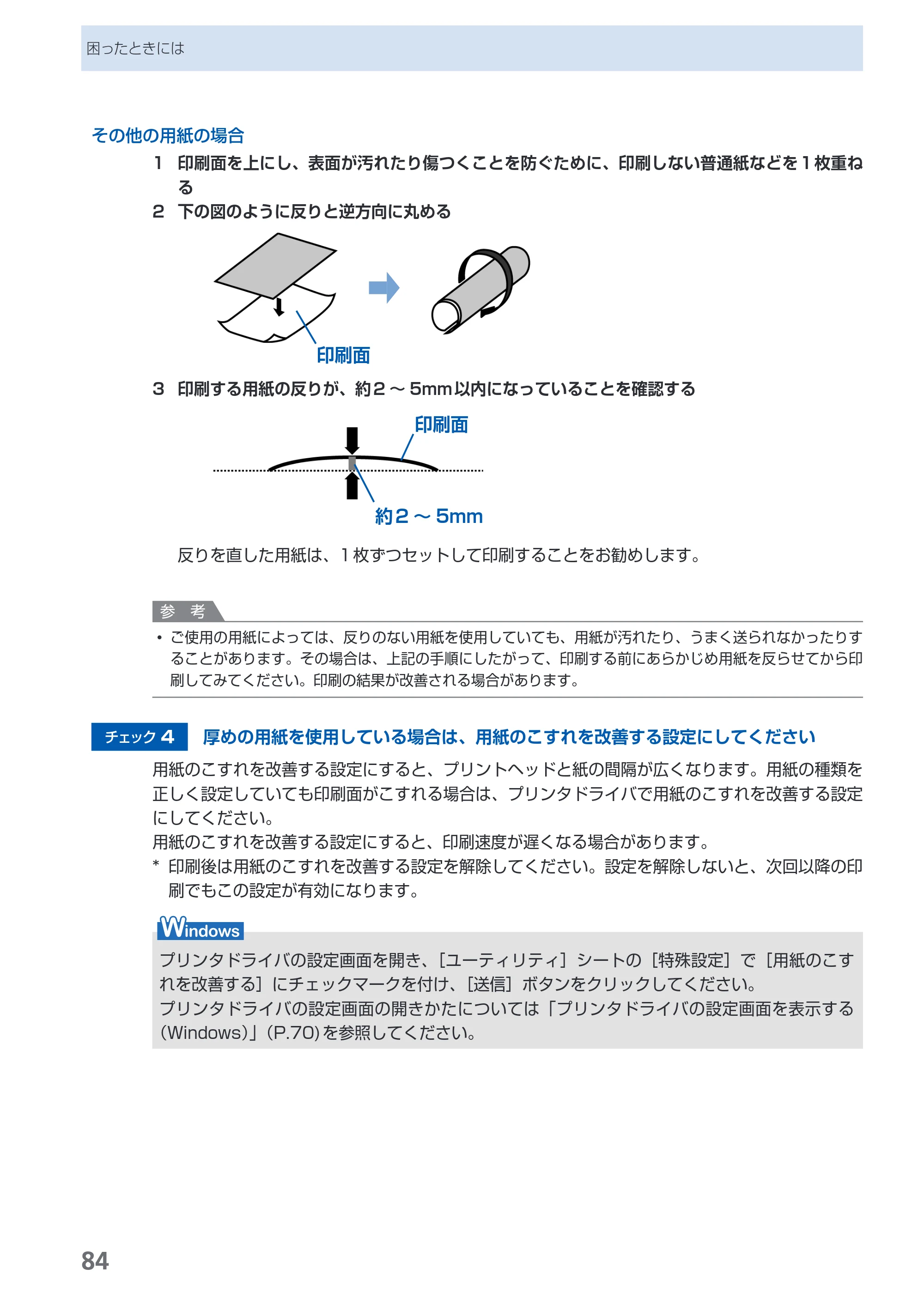 キヤノン PIXUS iP4600 らくらく操作ガイド （PDF形式／17.06Mバイト） — 原本ページ — 86ページ
