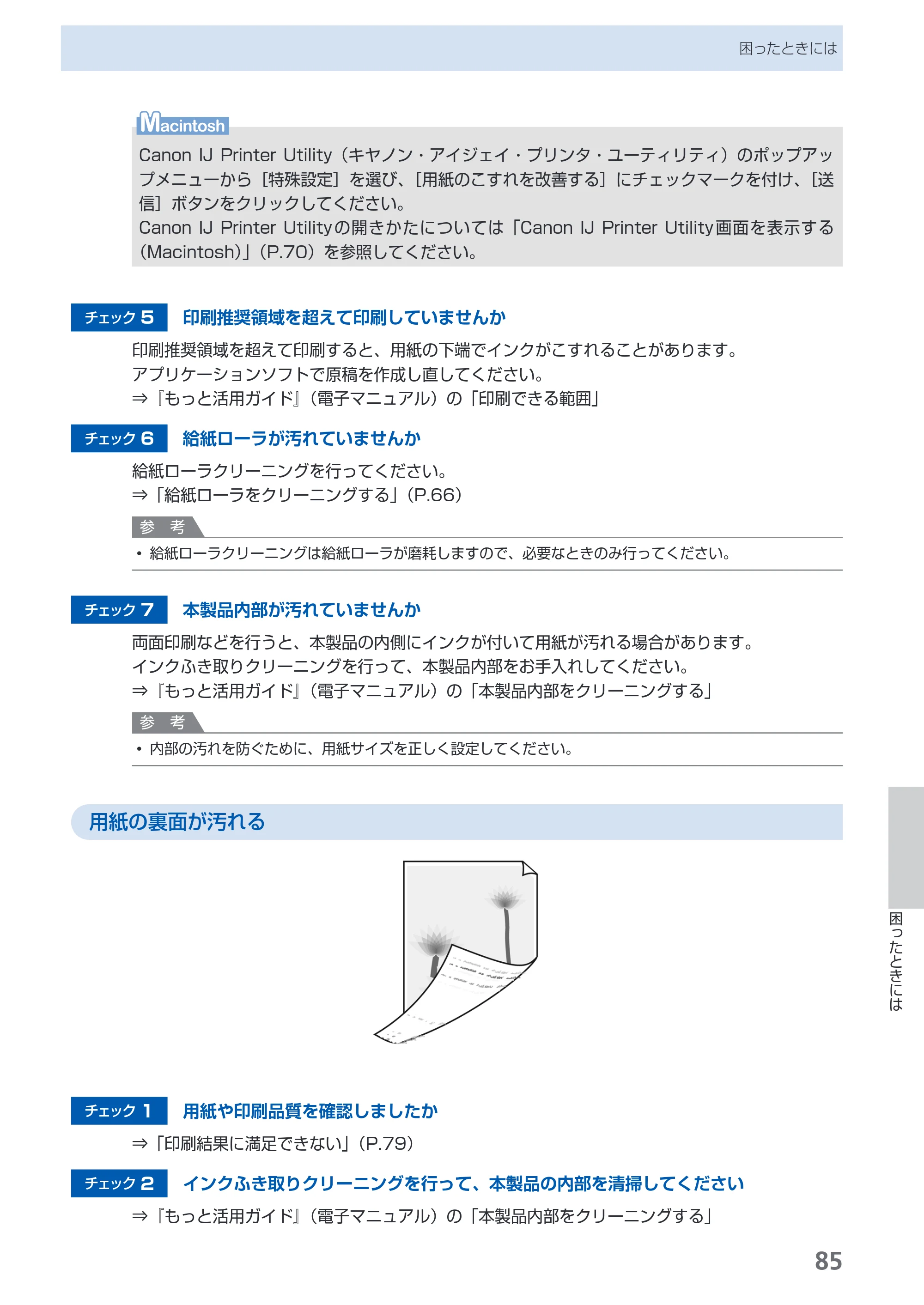 キヤノン PIXUS iP4600 らくらく操作ガイド （PDF形式／17.06Mバイト） — 原本ページ — 87ページ