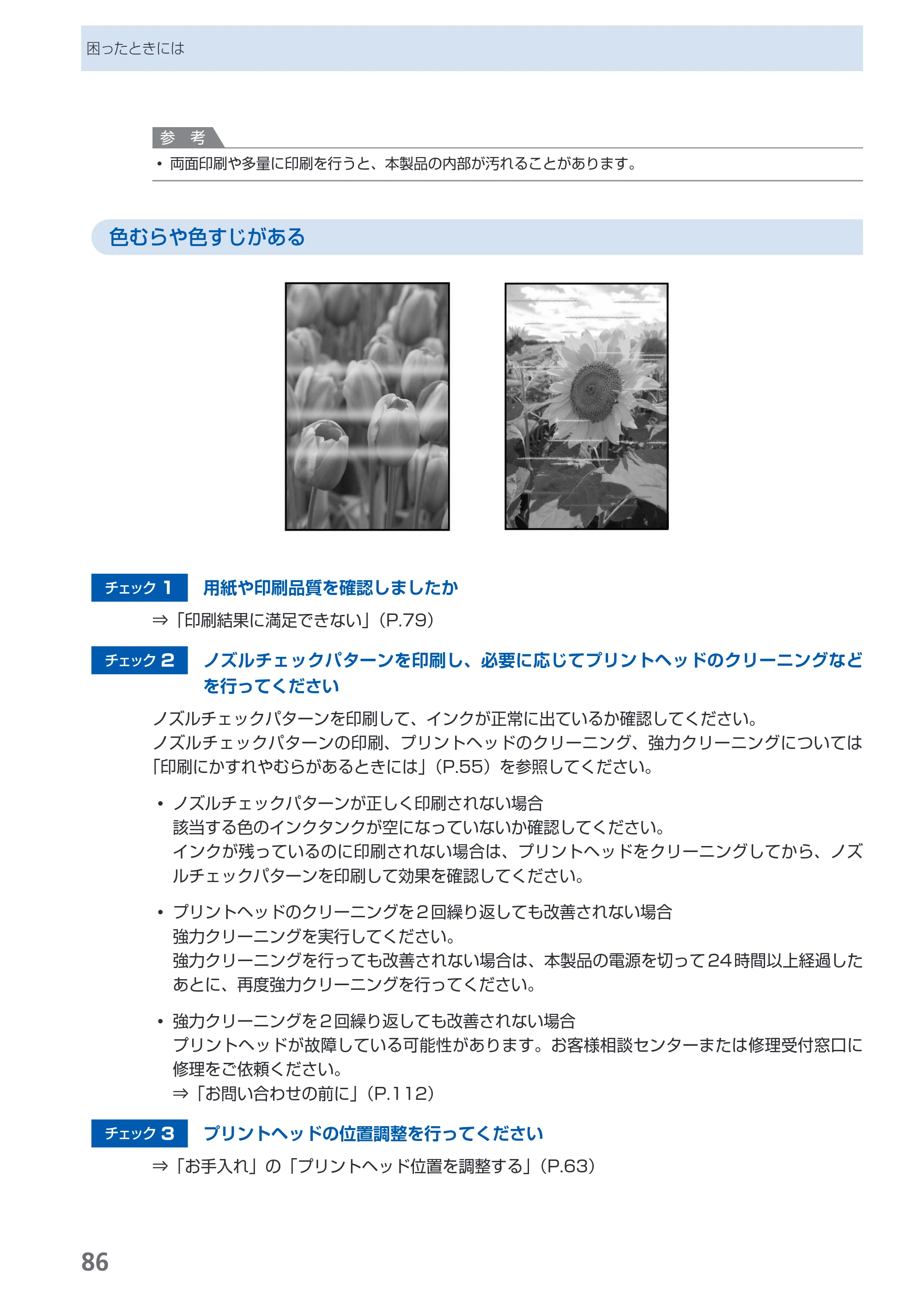 キヤノン PIXUS iP4600 らくらく操作ガイド （PDF形式／17.06Mバイト） — 原本ページ — 88ページ