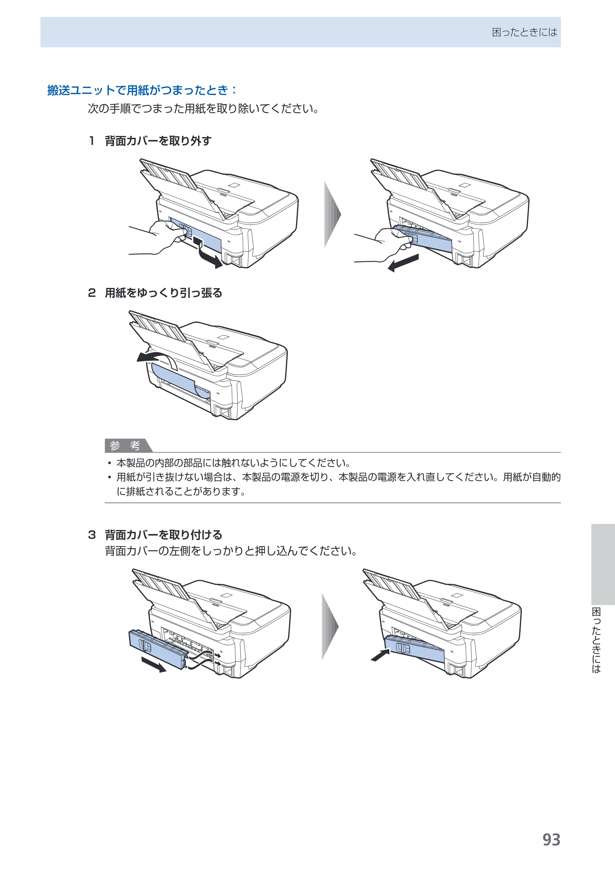 キヤノン PIXUS iP4600 らくらく操作ガイド （PDF形式／17.06Mバイト） — 原本ページ — 95ページ