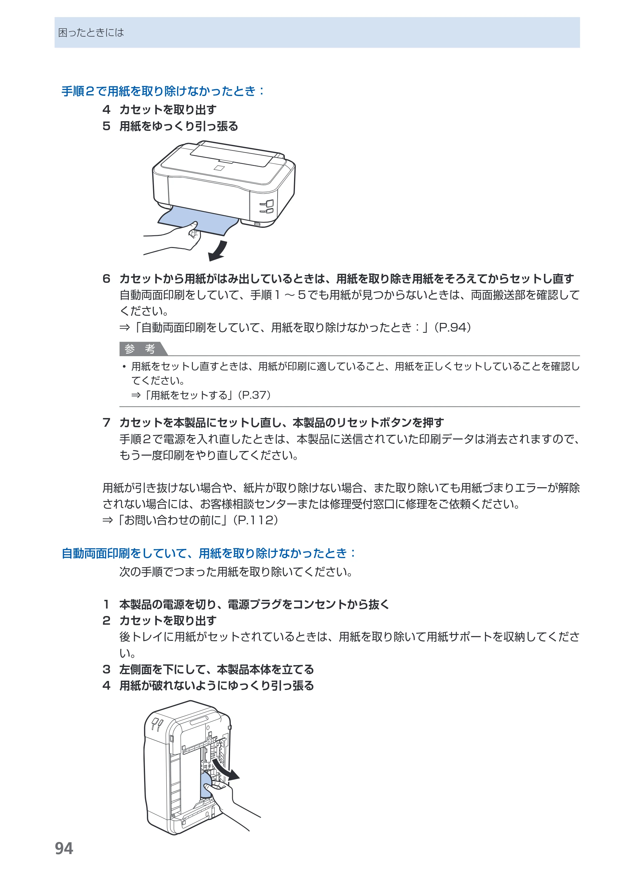 キヤノン PIXUS iP4600 らくらく操作ガイド （PDF形式／17.06Mバイト） — 原本ページ — 96ページ