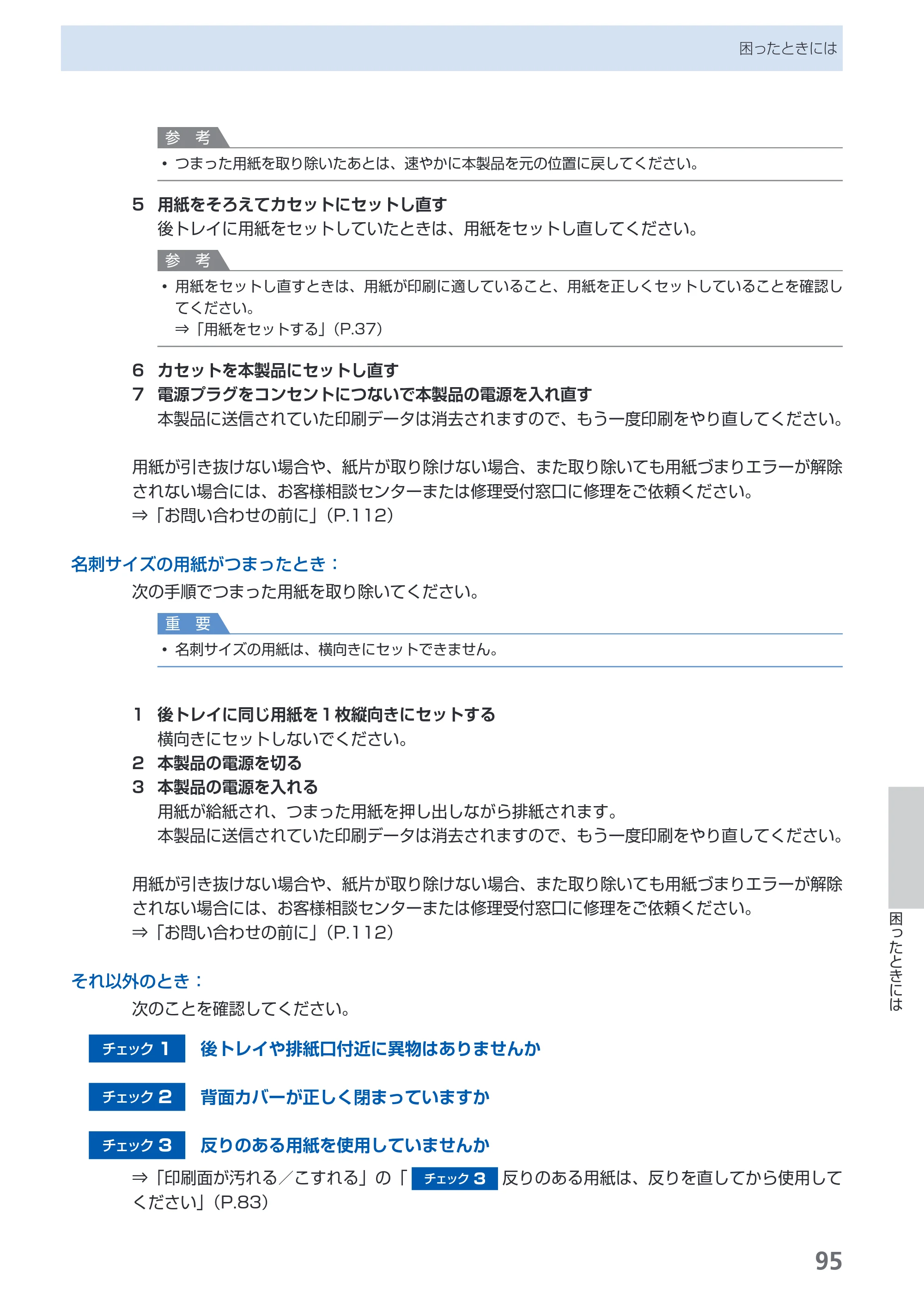 キヤノン PIXUS iP4600 らくらく操作ガイド （PDF形式／17.06Mバイト） — 原本ページ — 97ページ