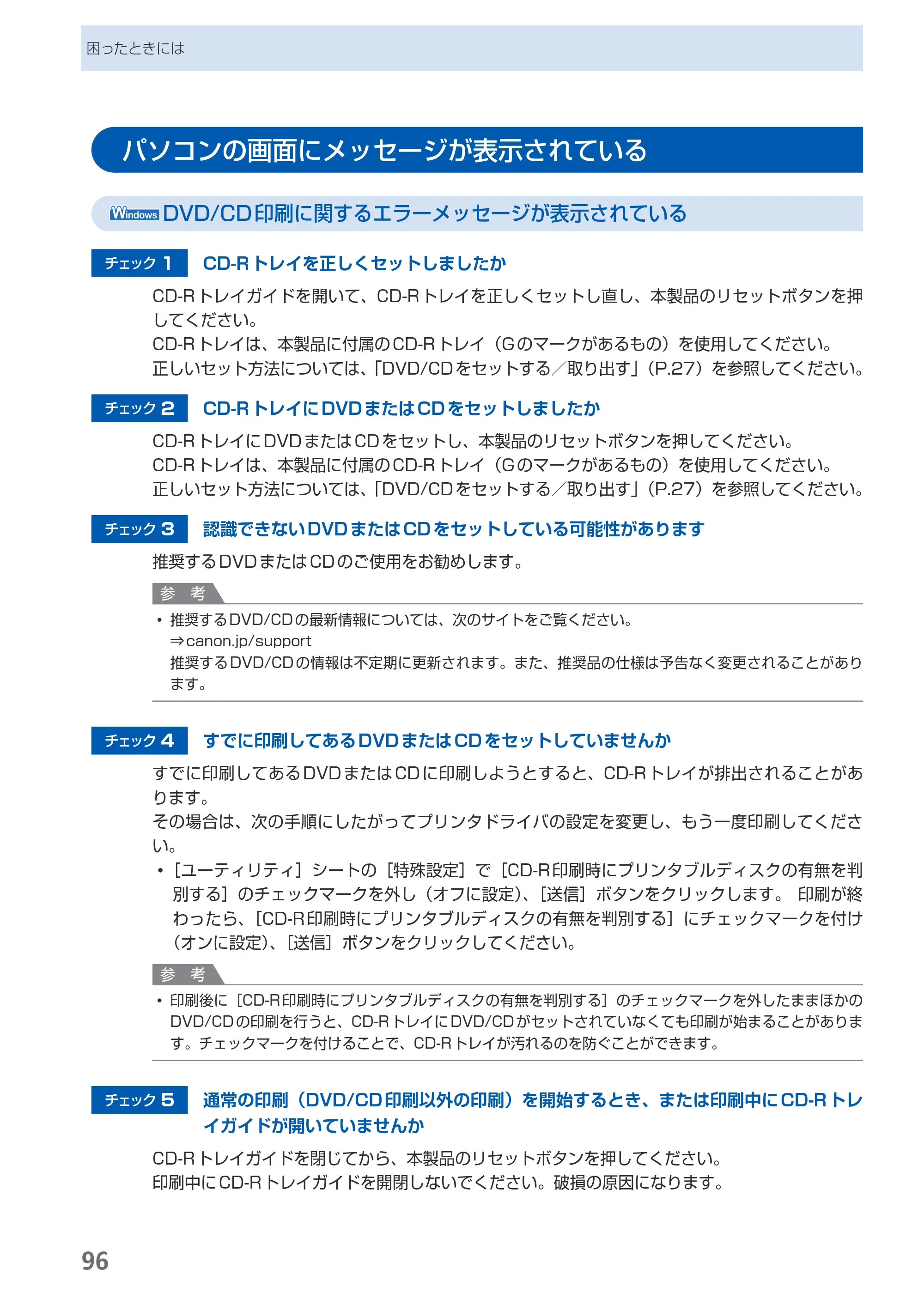 キヤノン PIXUS iP4600 らくらく操作ガイド （PDF形式／17.06Mバイト） — パソコンの画面にメッセージが表示されている — 原本ページ — 98ページ