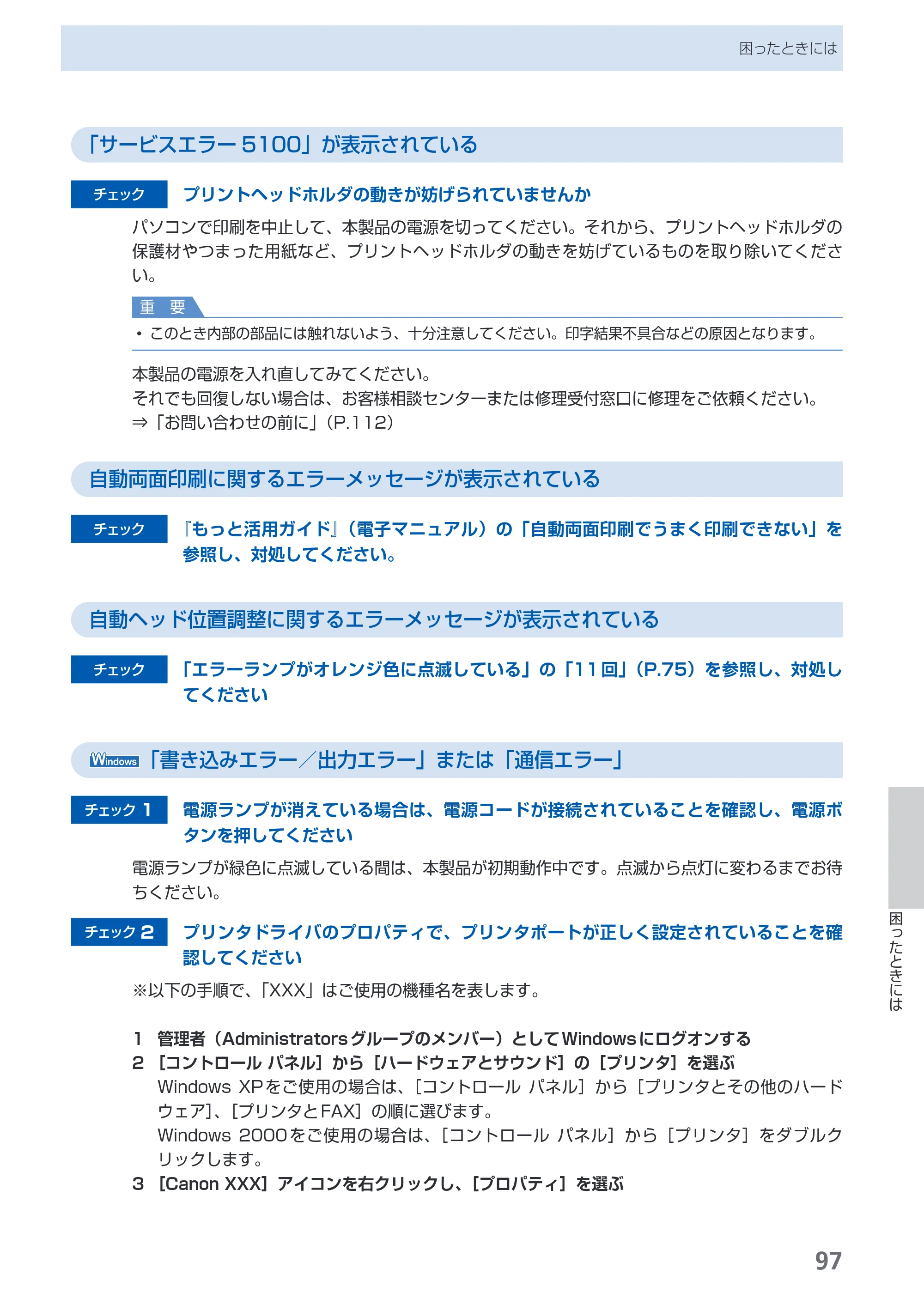 キヤノン PIXUS iP4600 らくらく操作ガイド （PDF形式／17.06Mバイト） — 原本ページ — 99ページ