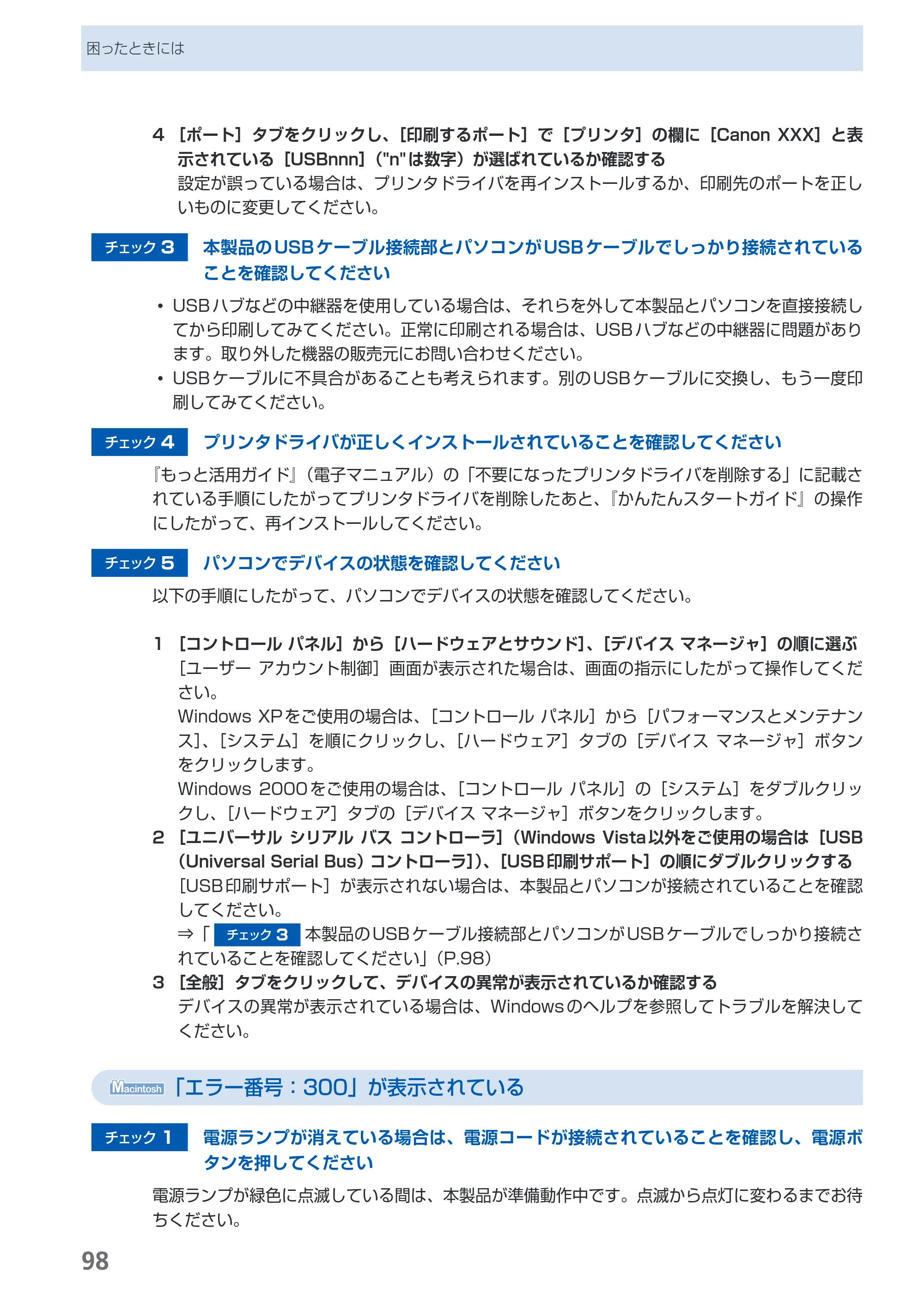 キヤノン PIXUS iP4600 らくらく操作ガイド （PDF形式／17.06Mバイト） — 原本ページ — 100ページ