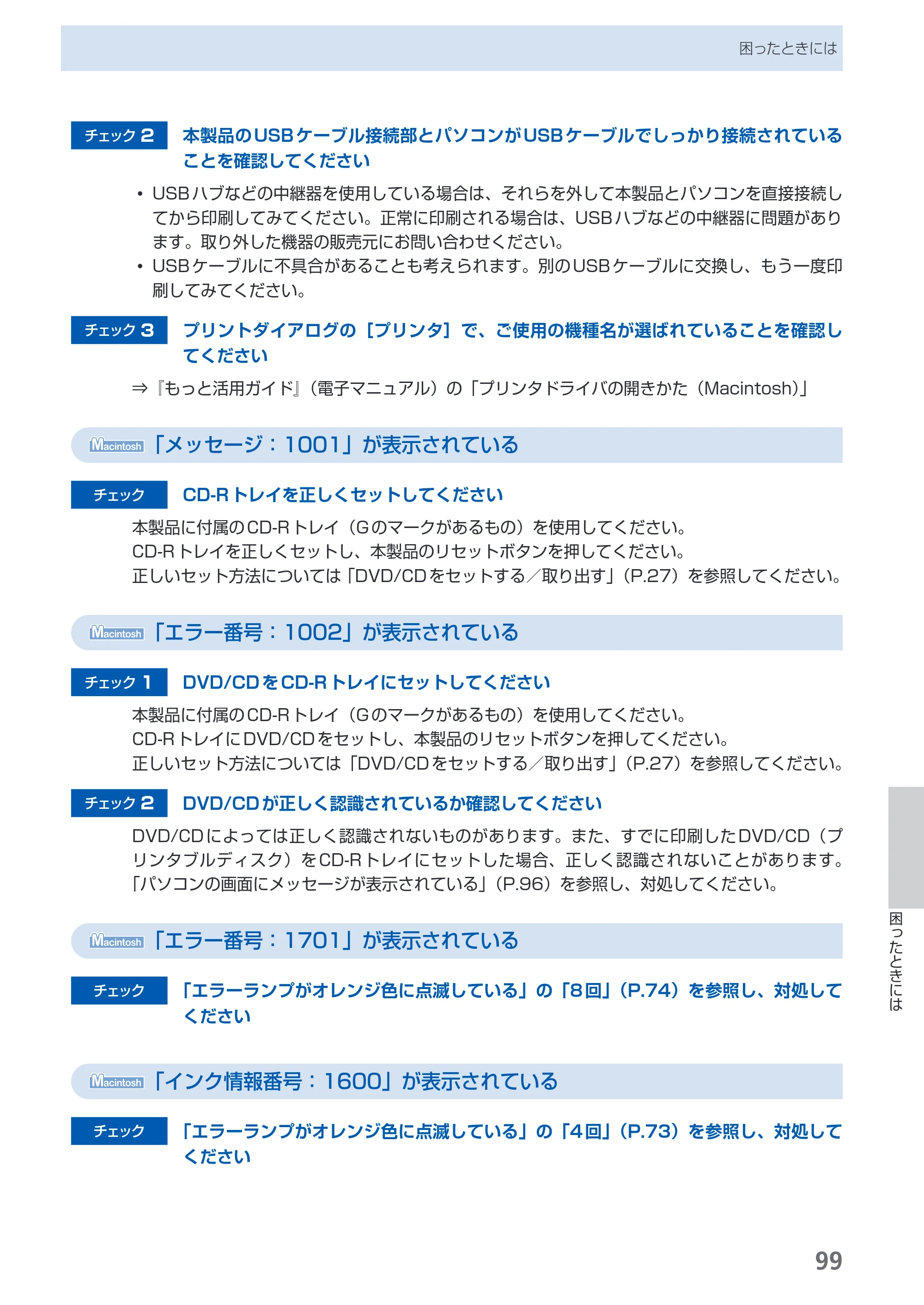 キヤノン PIXUS iP4600 らくらく操作ガイド （PDF形式／17.06Mバイト） — 原本ページ — 101ページ