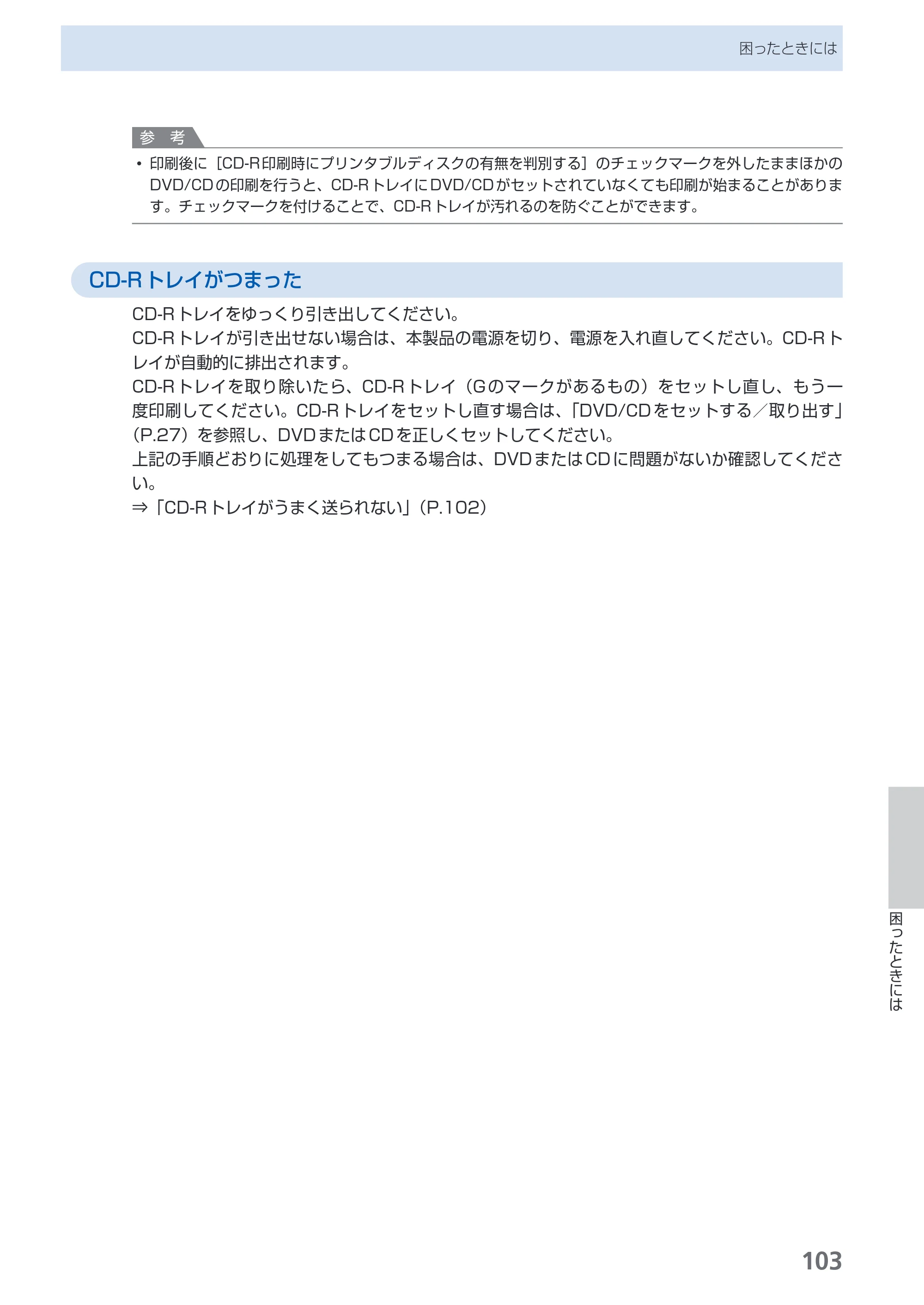 キヤノン PIXUS iP4600 らくらく操作ガイド （PDF形式／17.06Mバイト） — 原本ページ — 105ページ