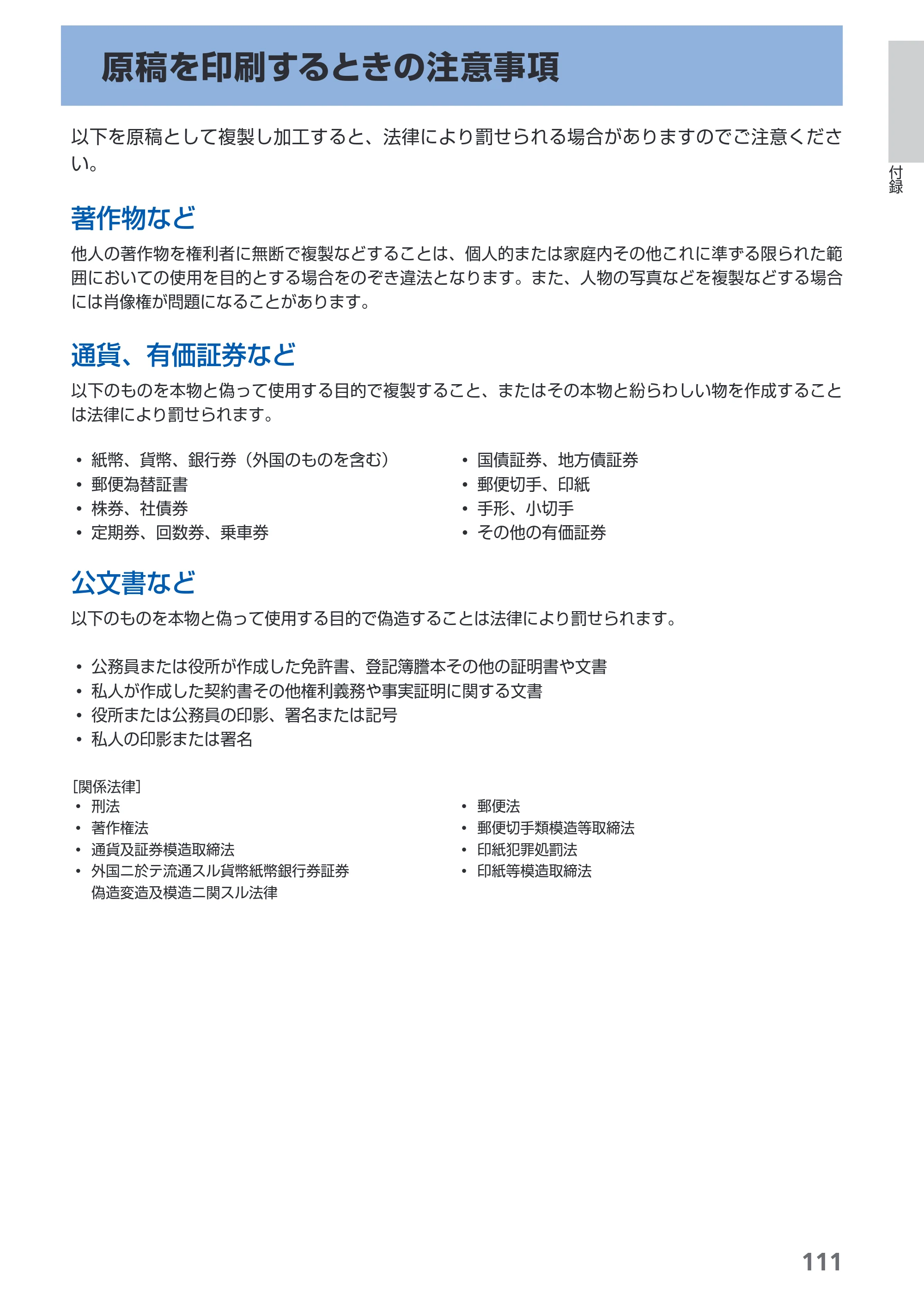 キヤノン PIXUS iP4600 らくらく操作ガイド （PDF形式／17.06Mバイト） — 原稿を印刷するときの注意事項 — 原本ページ — 113ページ