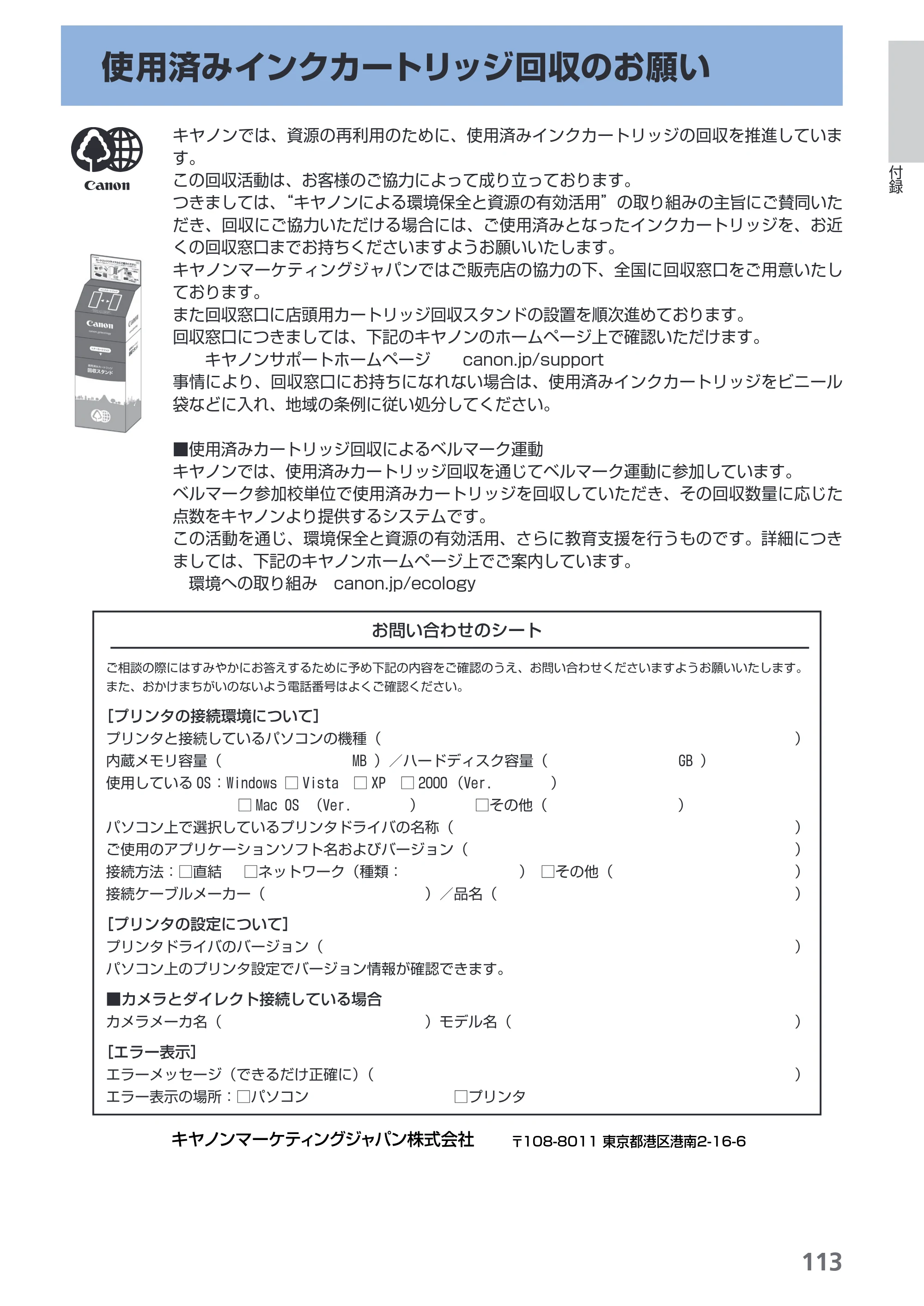 キヤノン PIXUS iP4600 らくらく操作ガイド （PDF形式／17.06Mバイト） — 使用済みインクカートリッジ回収のお願い — 原本ページ — 115ページ