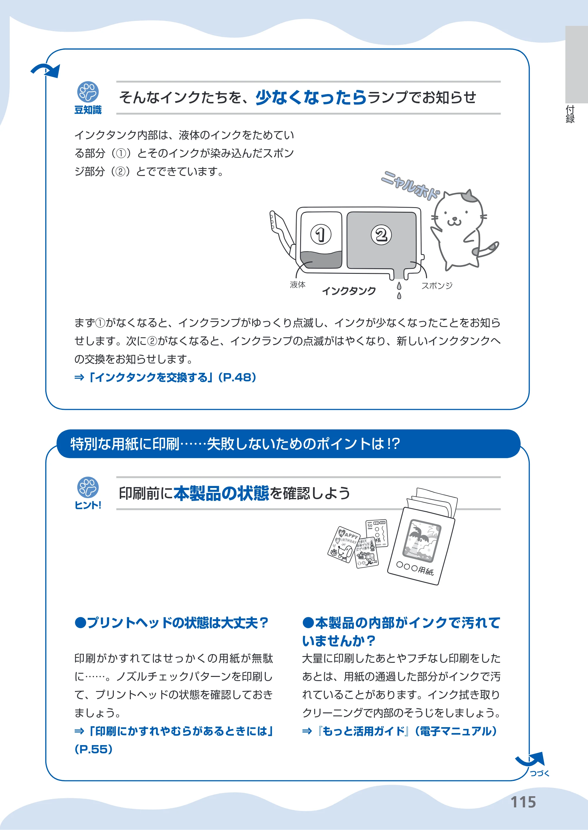 キヤノン PIXUS iP4600 らくらく操作ガイド （PDF形式／17.06Mバイト） — 原本ページ — 117ページ
