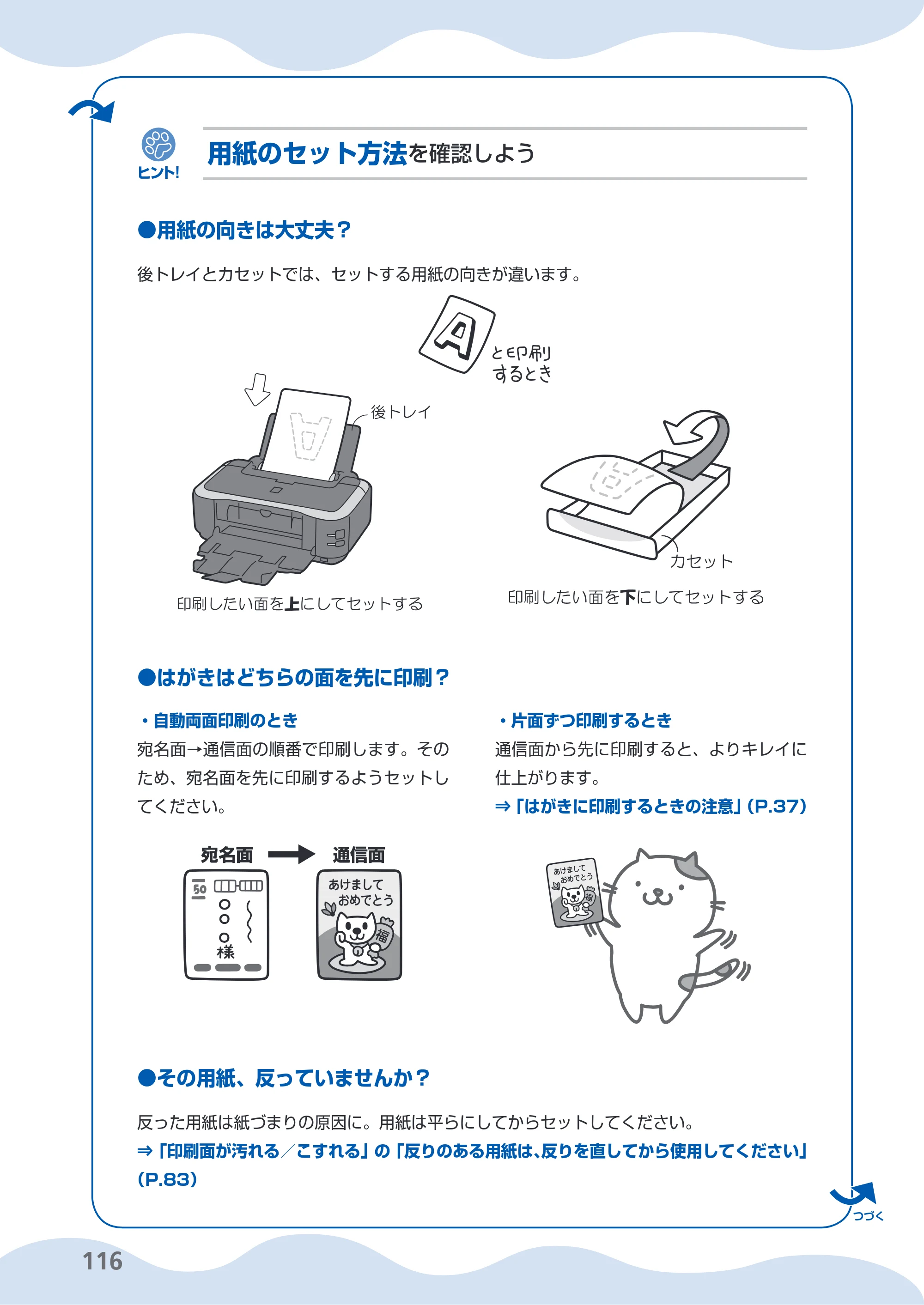 キヤノン PIXUS iP4600 らくらく操作ガイド （PDF形式／17.06Mバイト） — 原本ページ — 118ページ