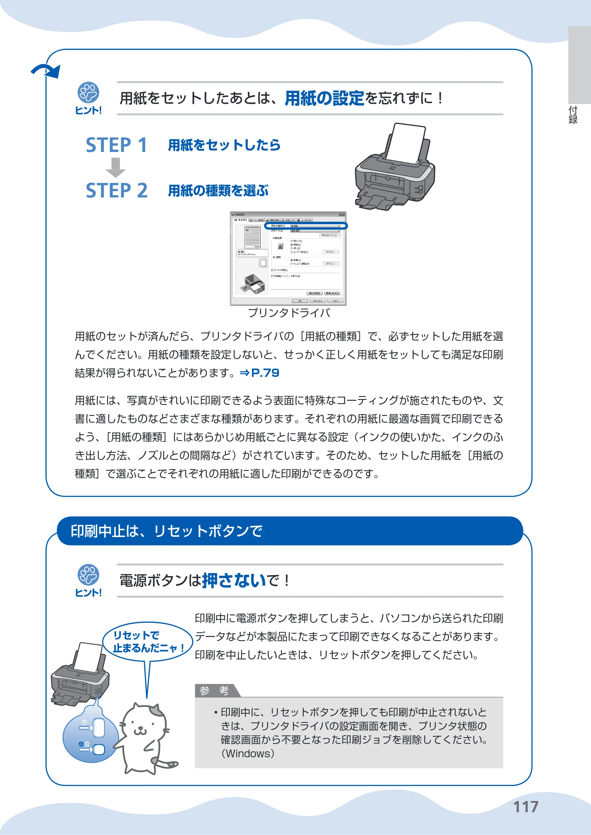 キヤノン PIXUS iP4600 らくらく操作ガイド （PDF形式／17.06Mバイト） — 原本ページ — 119ページ