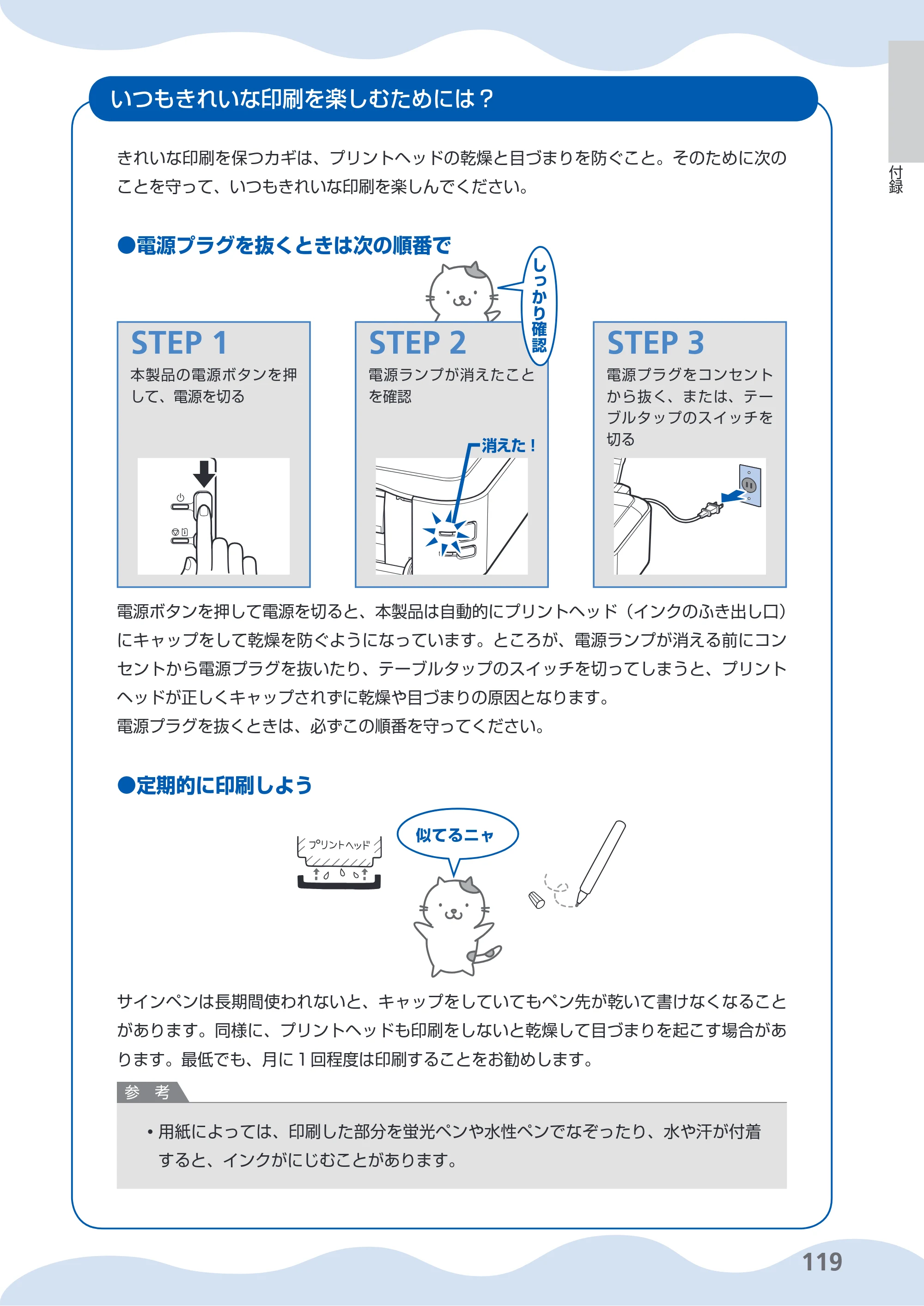 キヤノン PIXUS iP4600 らくらく操作ガイド （PDF形式／17.06Mバイト） — 原本ページ — 121ページ