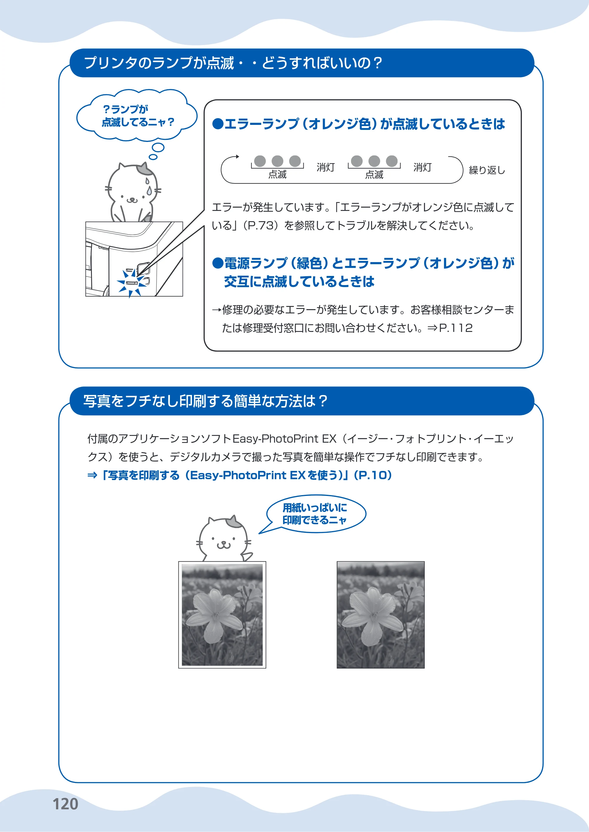 キヤノン PIXUS iP4600 らくらく操作ガイド （PDF形式／17.06Mバイト） — 原本ページ — 122ページ