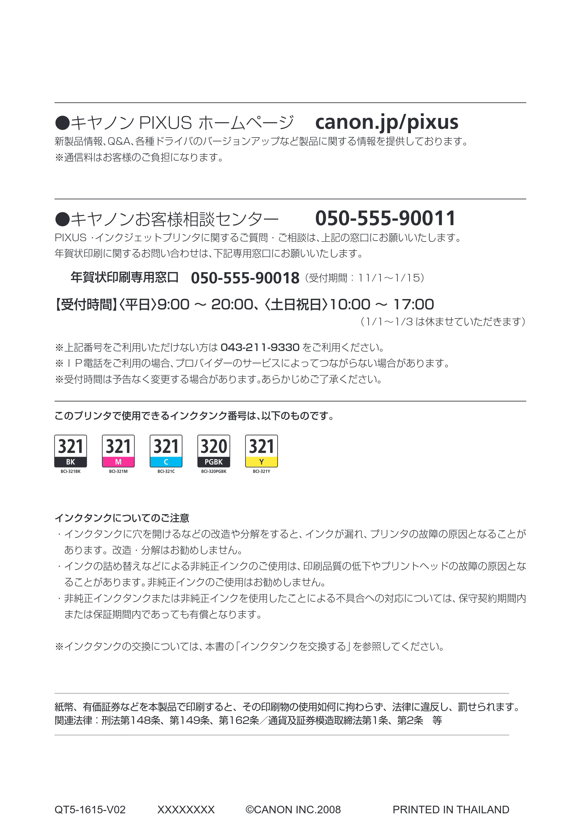 キヤノン PIXUS iP4600 らくらく操作ガイド （PDF形式／17.06Mバイト） — 原本ページ — 124ページ
