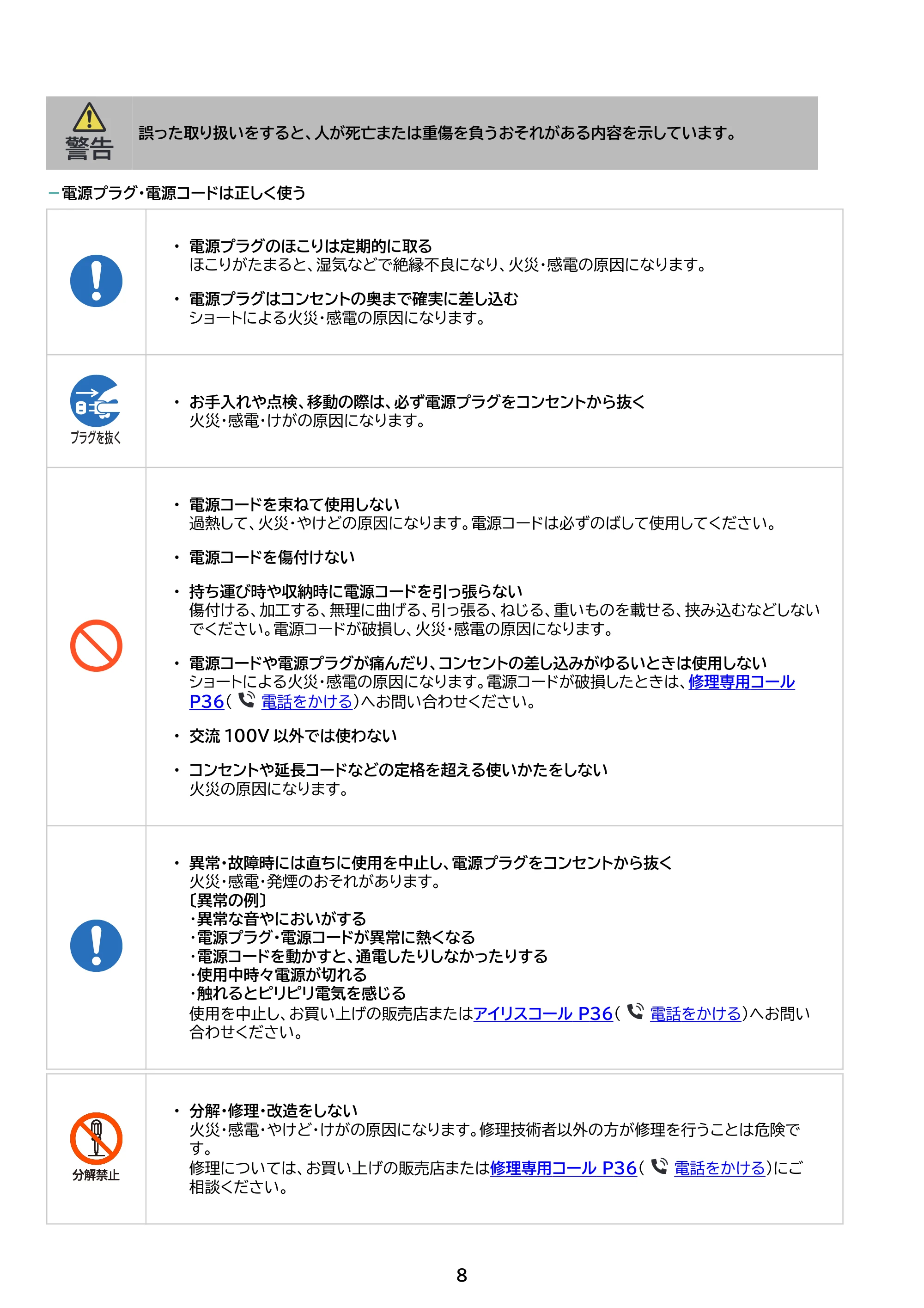 アイリスオーヤマ EHB-FR1813B-DT 取扱説明書 — 原本ページ — 8ページ