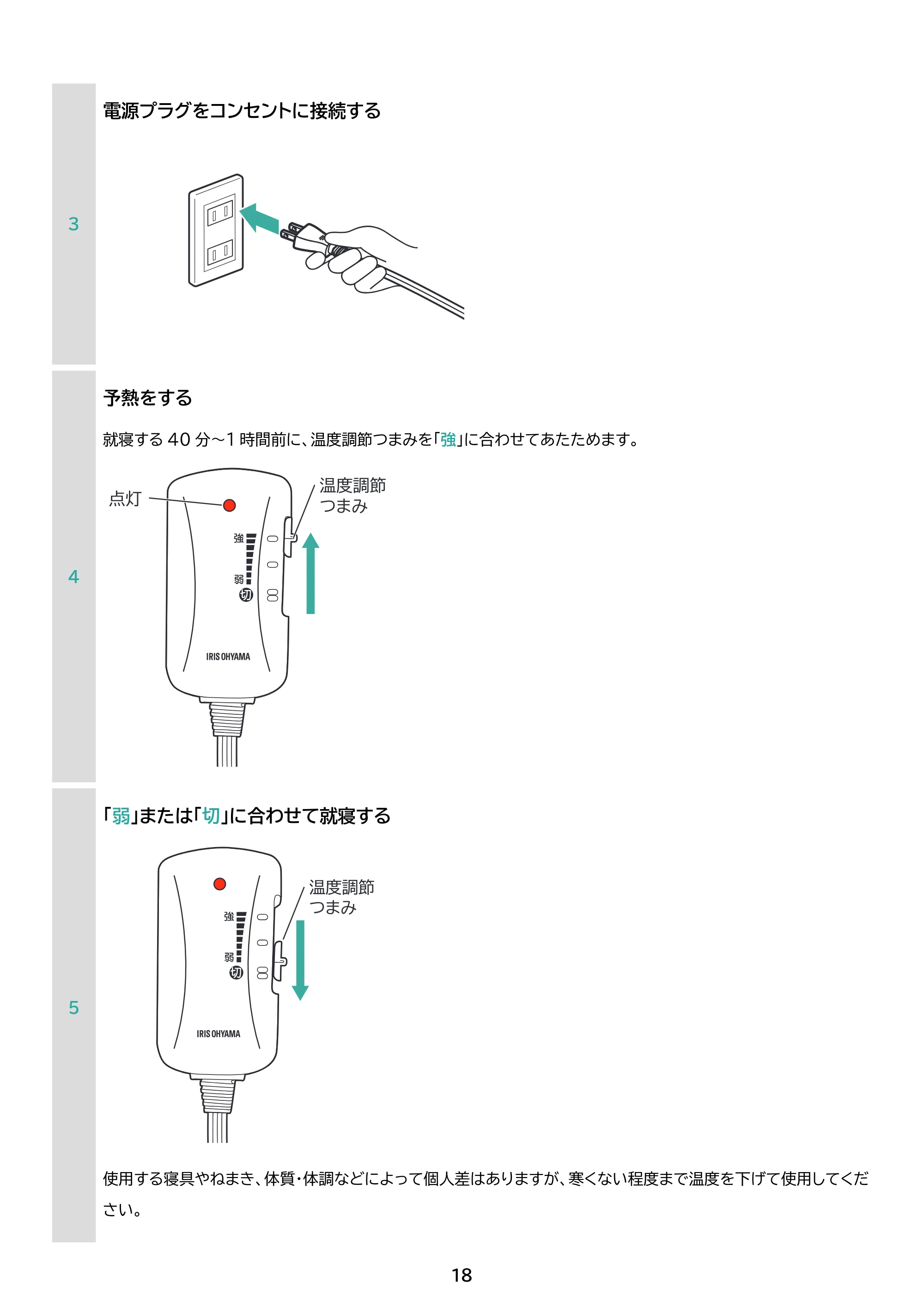 アイリスオーヤマ EHB-FR1813B-DT 取扱説明書 — 原本ページ — 18ページ