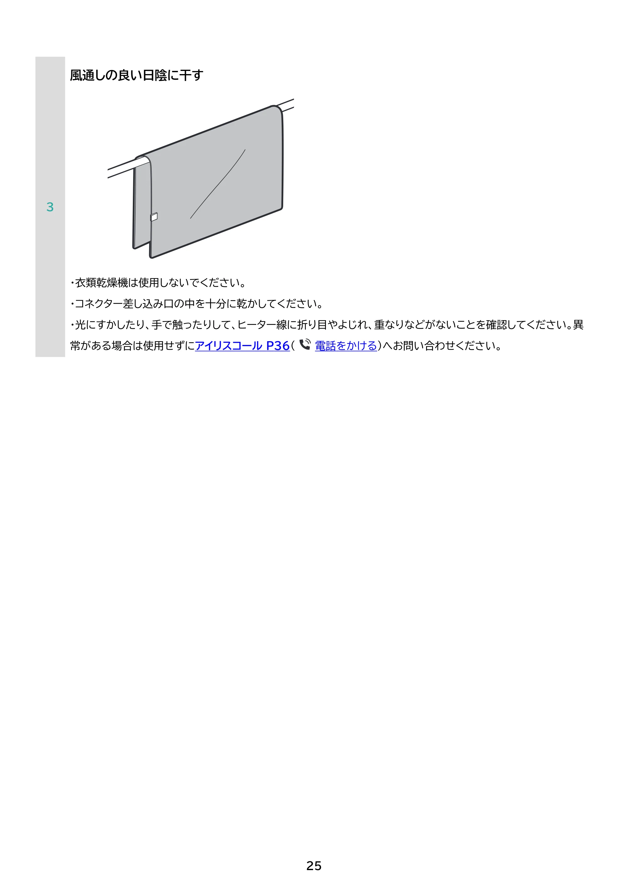 アイリスオーヤマ EHB-FR1813B-DT 取扱説明書 — 原本ページ — 25ページ