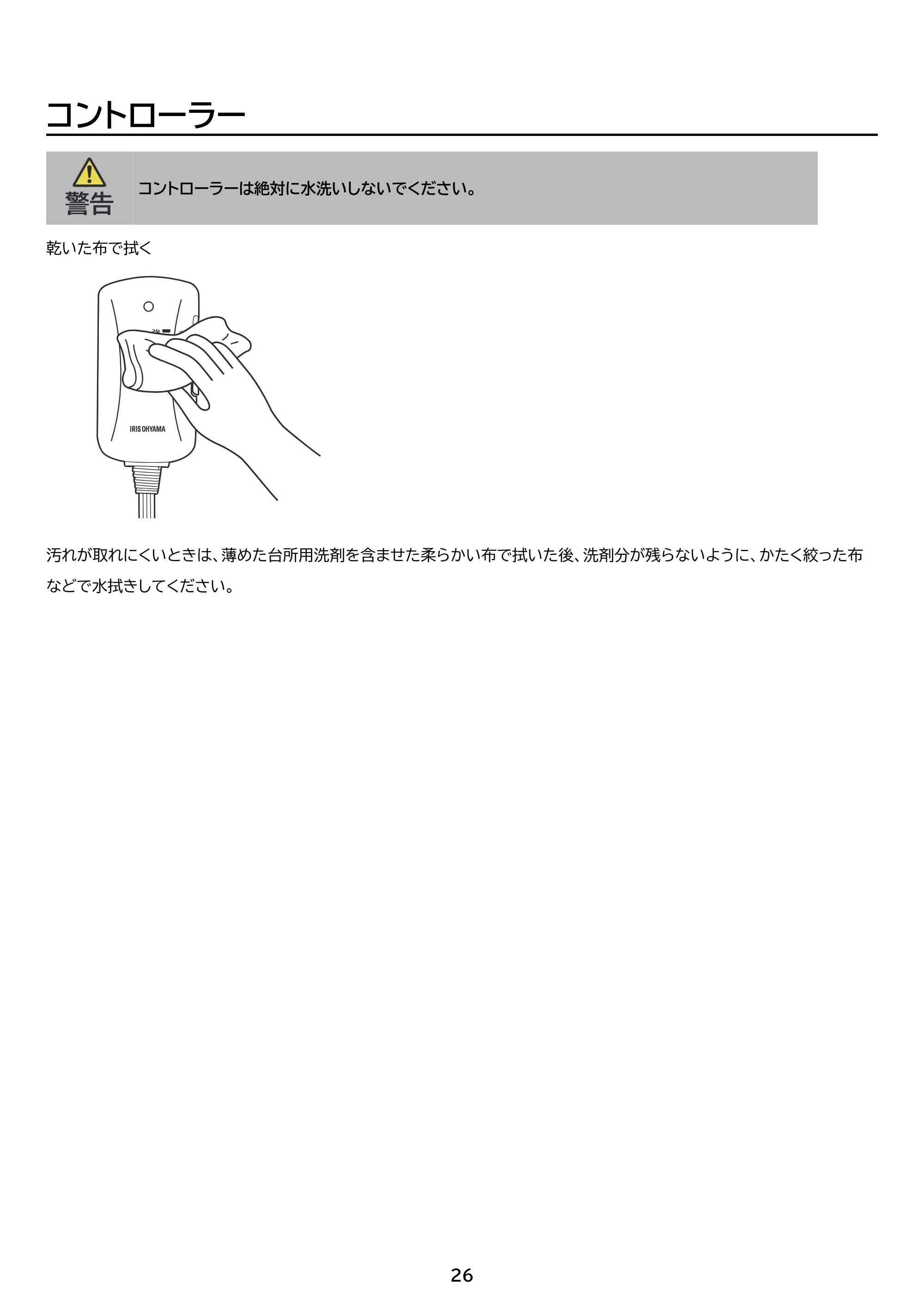 アイリスオーヤマ EHB-FR1813B-DT 取扱説明書 — 原本ページ — 26ページ