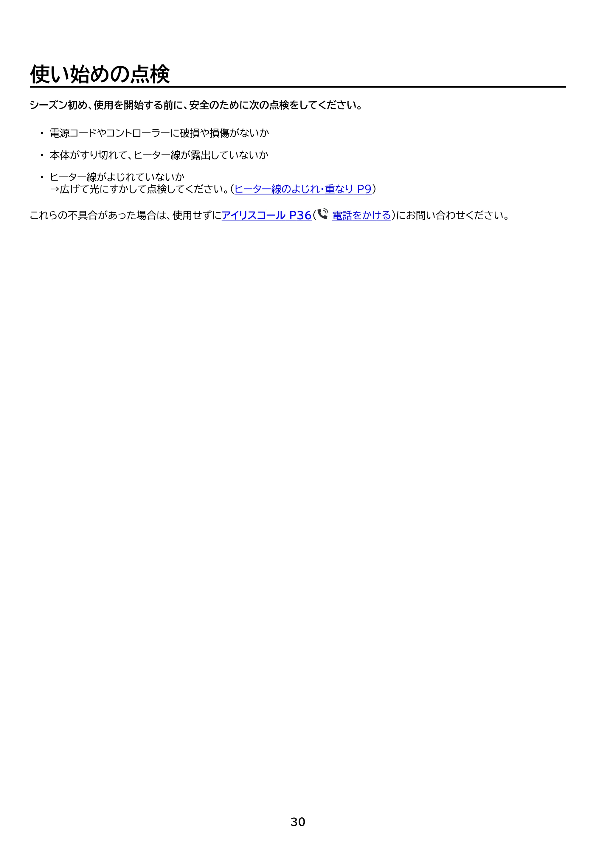 アイリスオーヤマ EHB-FR1813B-DT 取扱説明書 — 原本ページ — 30ページ