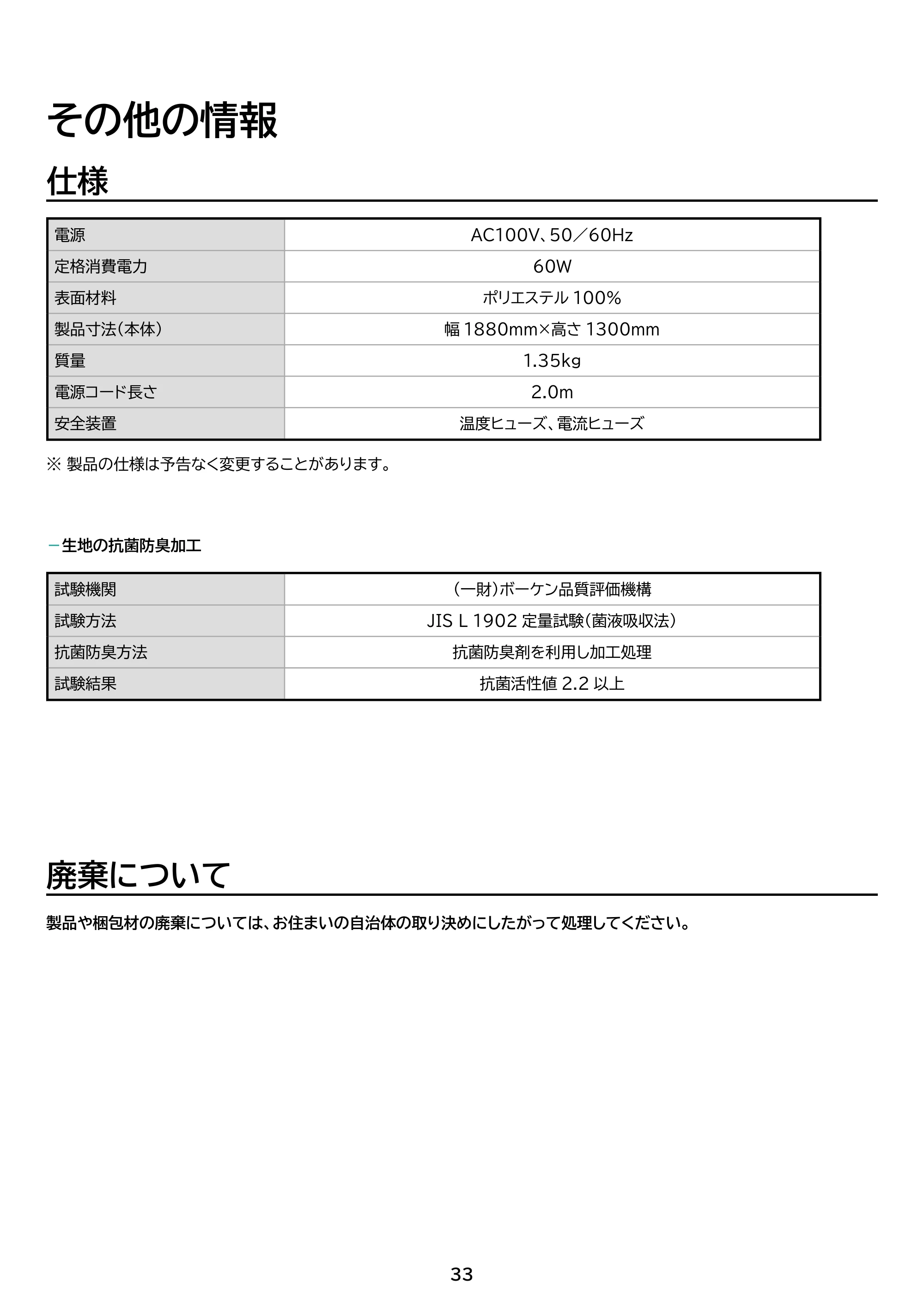 アイリスオーヤマ EHB-FR1813B-DT 取扱説明書 — 原本ページ — 33ページ