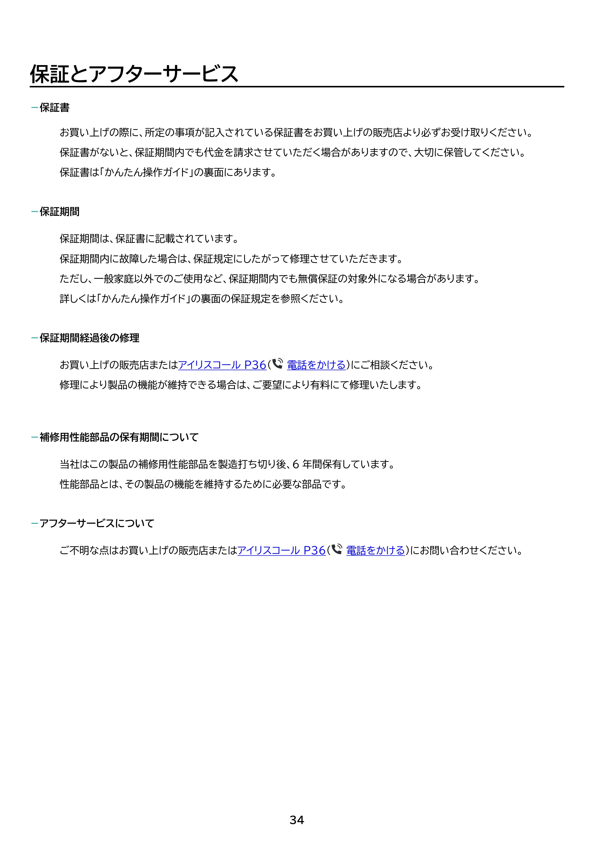 アイリスオーヤマ EHB-FR1813B-DT 取扱説明書 — 原本ページ — 34ページ