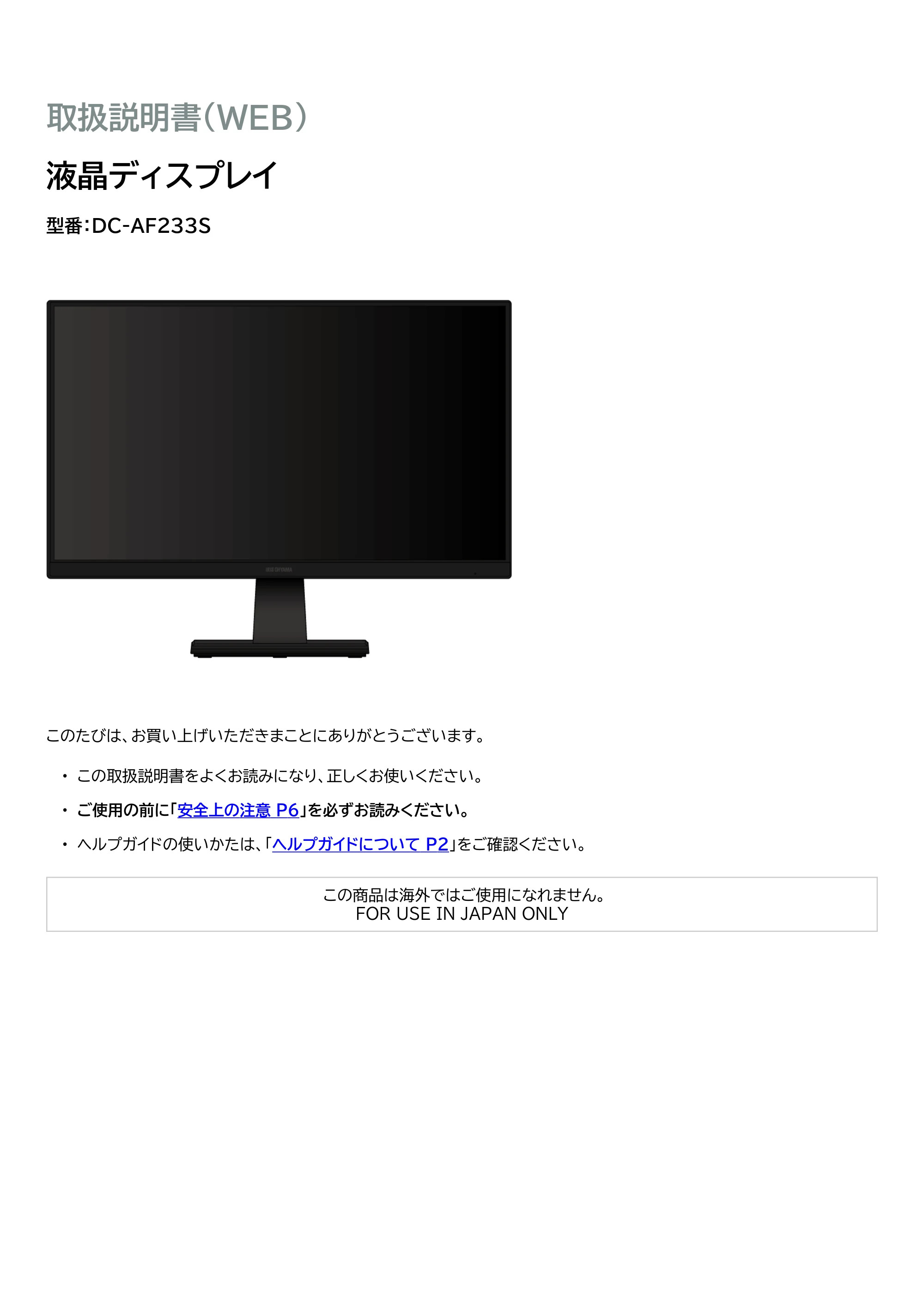 アイリスオーヤマ DC-AF233S 取扱説明書 — 原本ページ — 1ページ