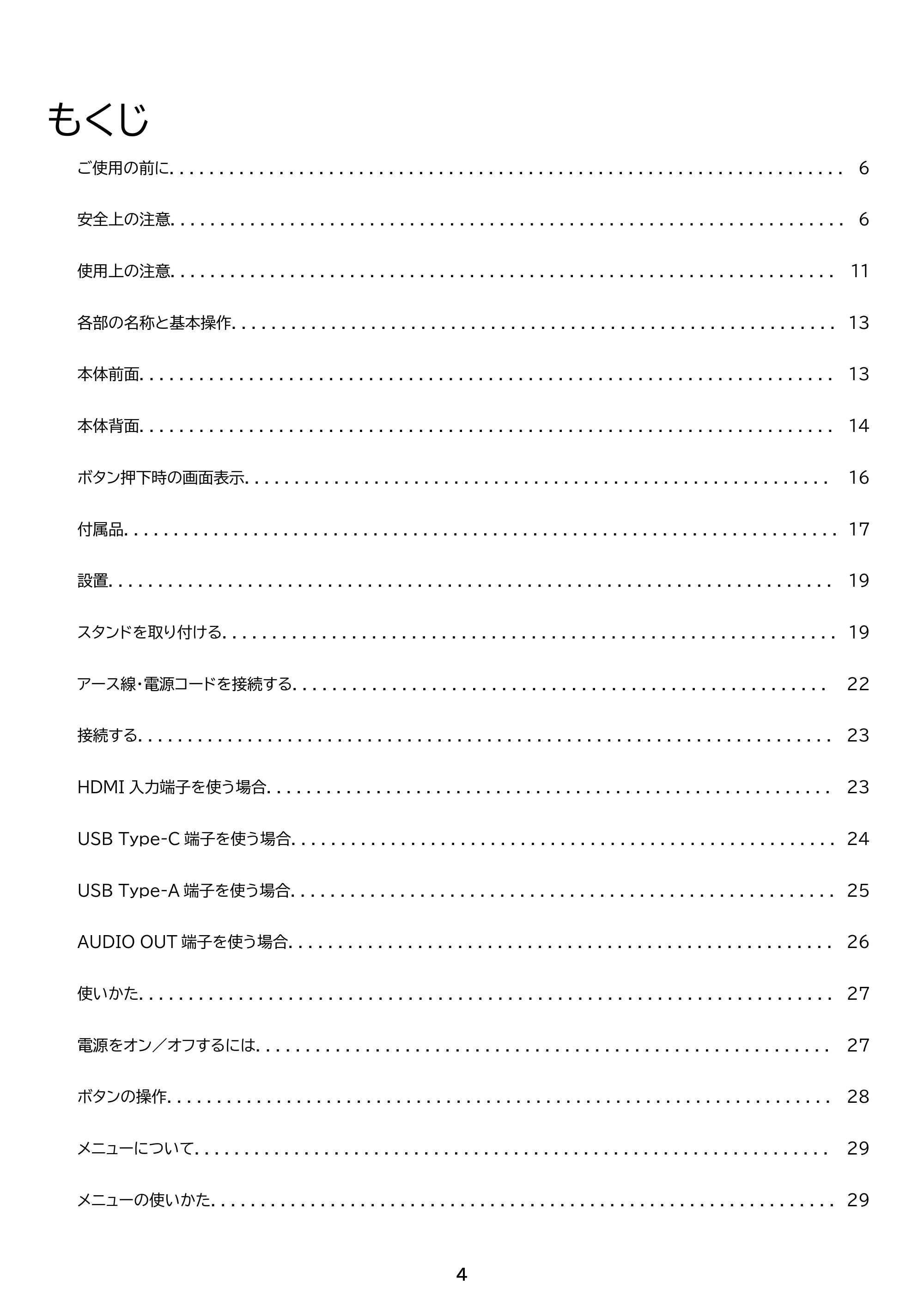 アイリスオーヤマ DC-AF233S 取扱説明書 — 原本ページ — 4ページ