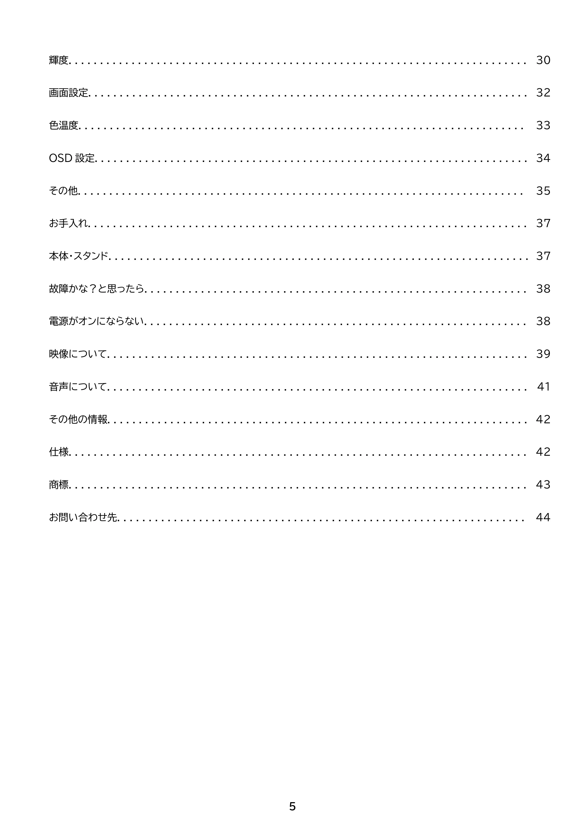 アイリスオーヤマ DC-AF233S 取扱説明書 — 原本ページ — 5ページ