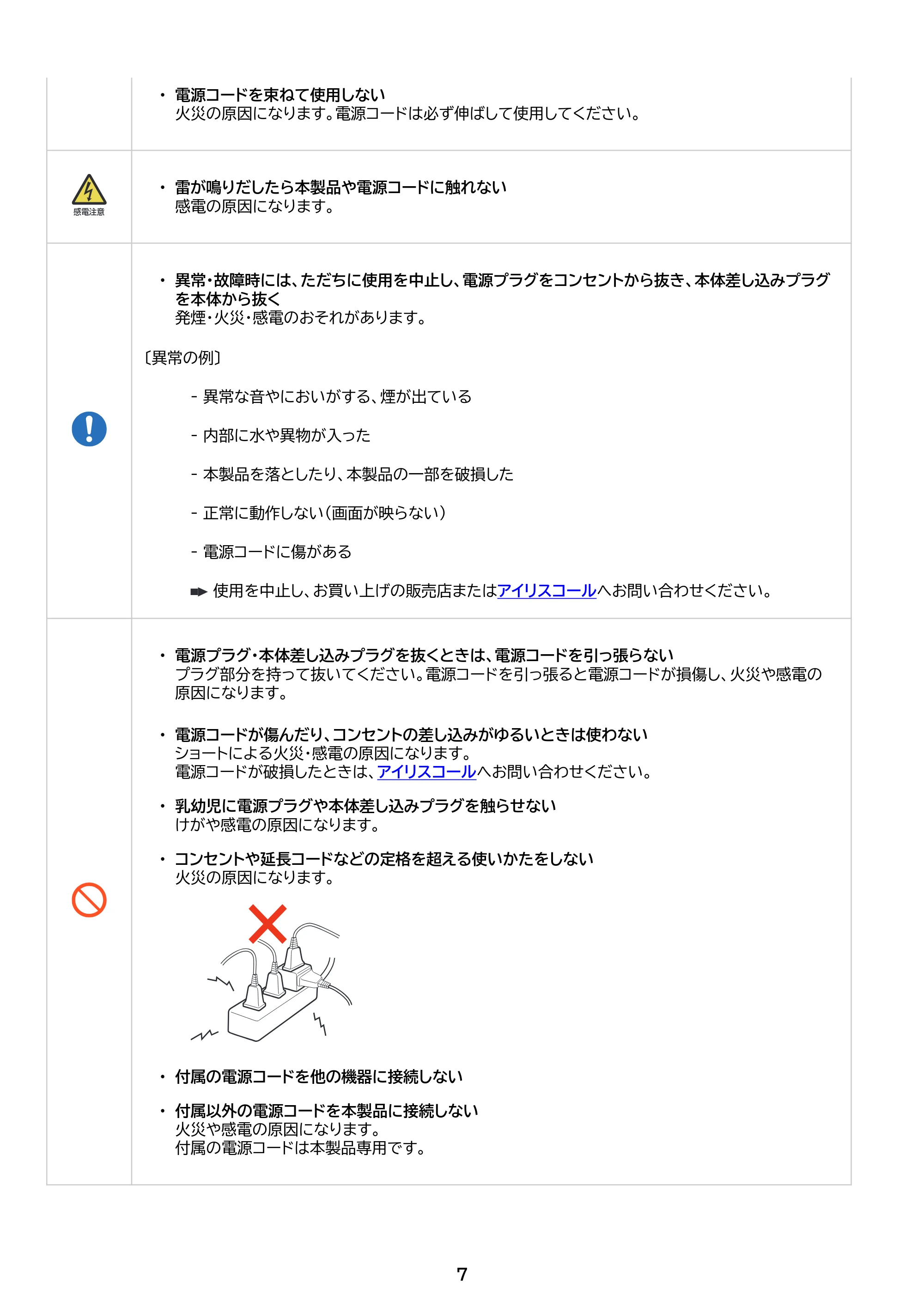 アイリスオーヤマ DC-AF233S 取扱説明書 — 原本ページ — 7ページ