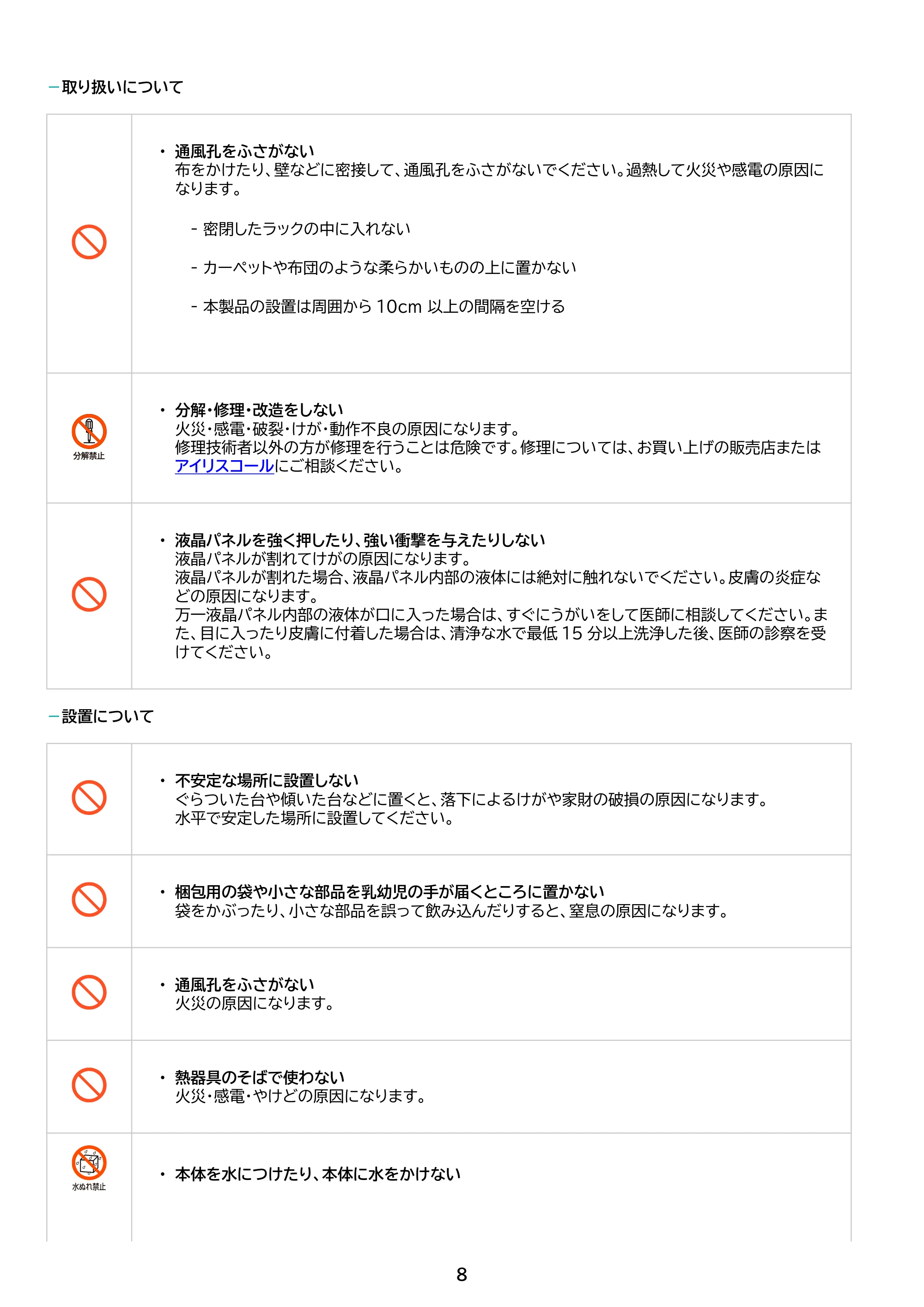 アイリスオーヤマ DC-AF233S 取扱説明書 — 原本ページ — 8ページ
