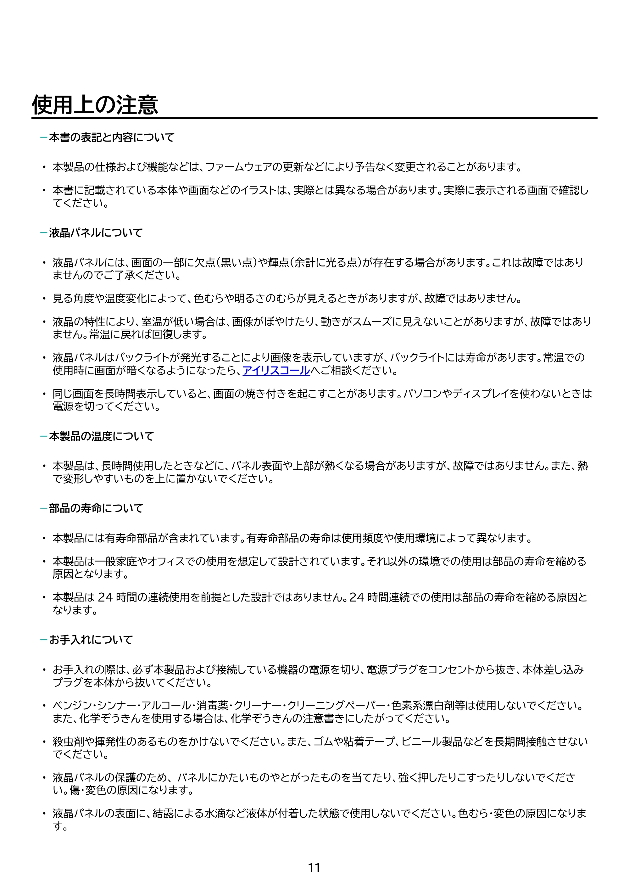 アイリスオーヤマ DC-AF233S 取扱説明書 — 原本ページ — 11ページ