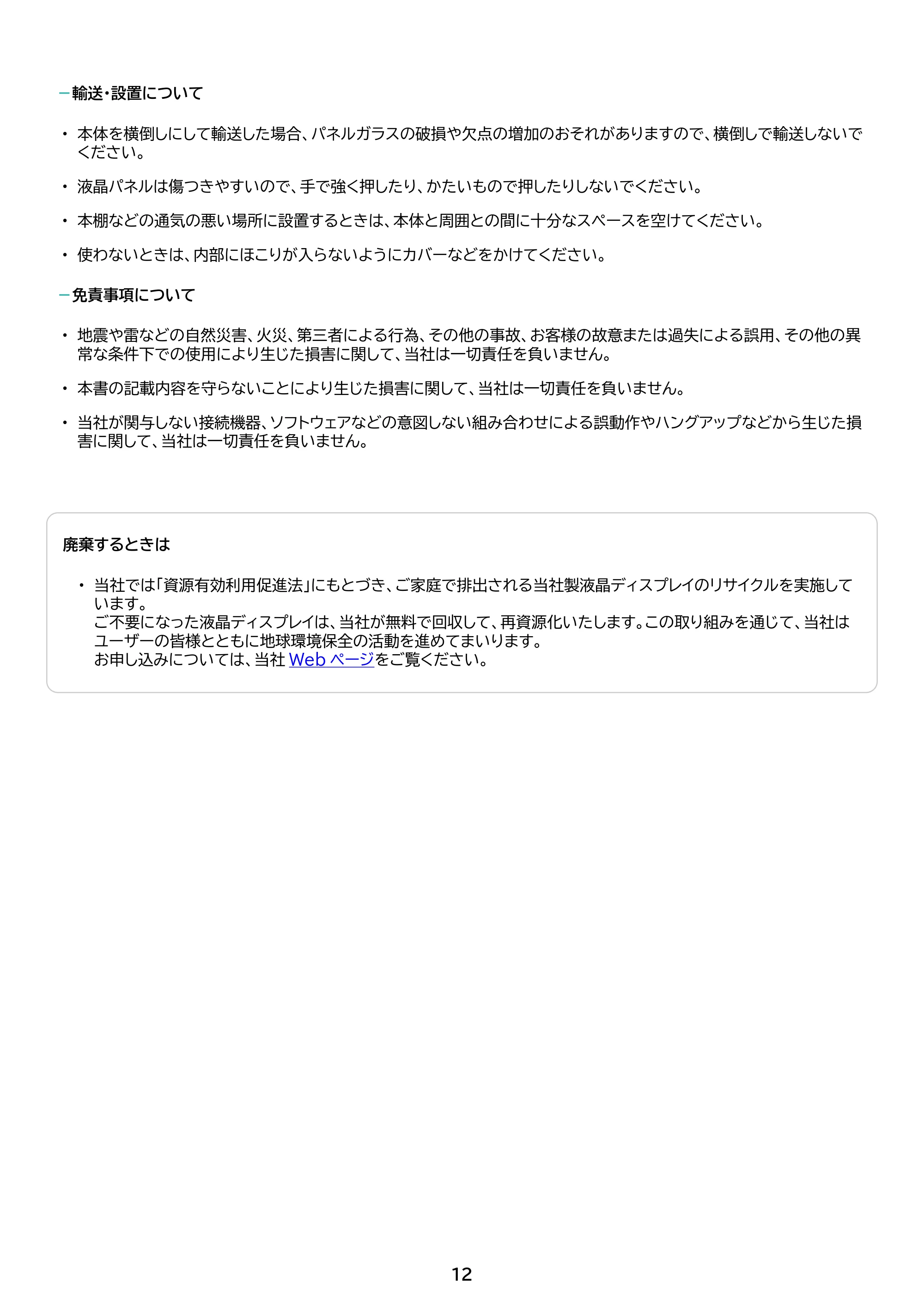 アイリスオーヤマ DC-AF233S 取扱説明書 — 原本ページ — 12ページ