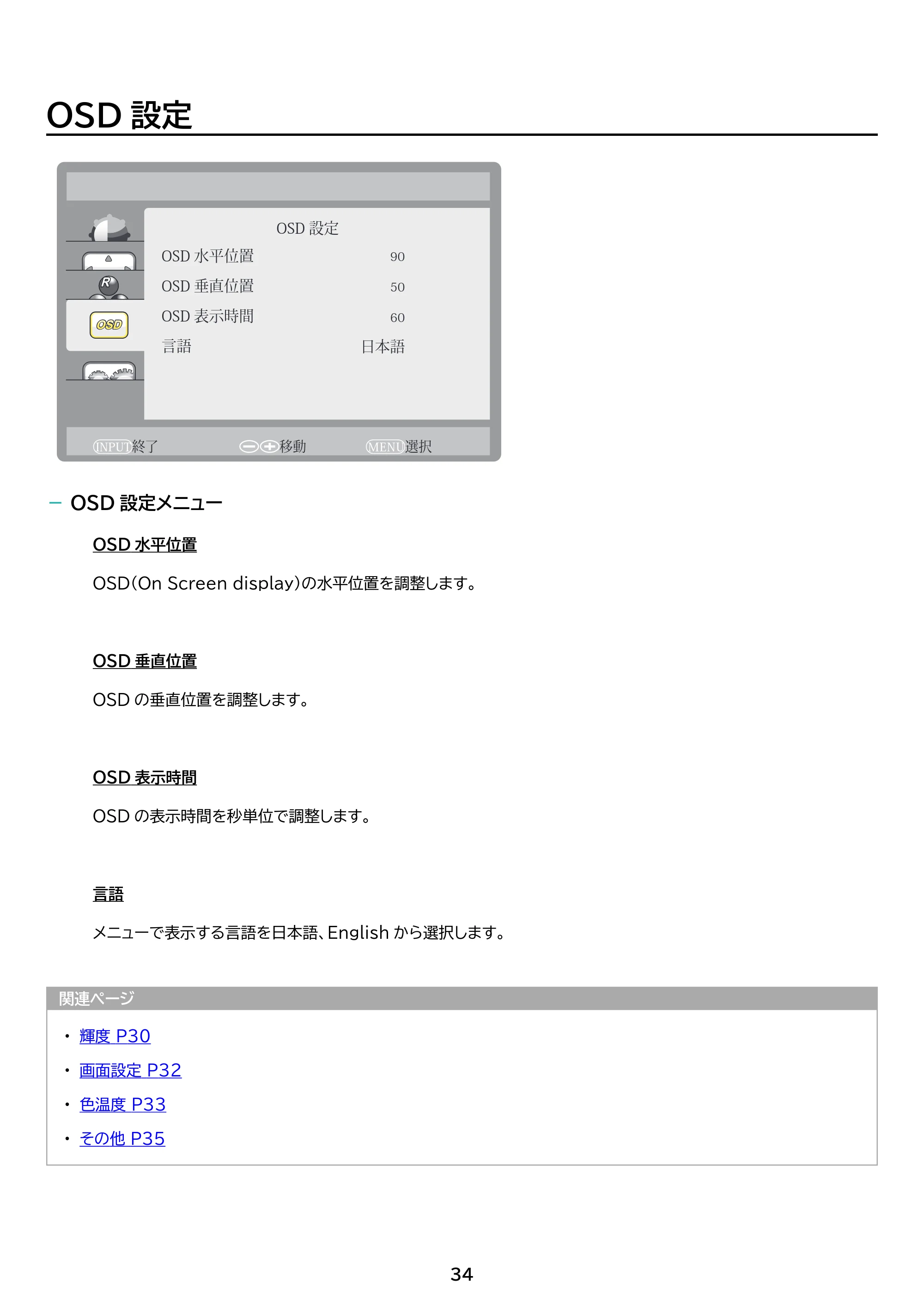 アイリスオーヤマ DC-AF233S 取扱説明書 — 原本ページ — 34ページ