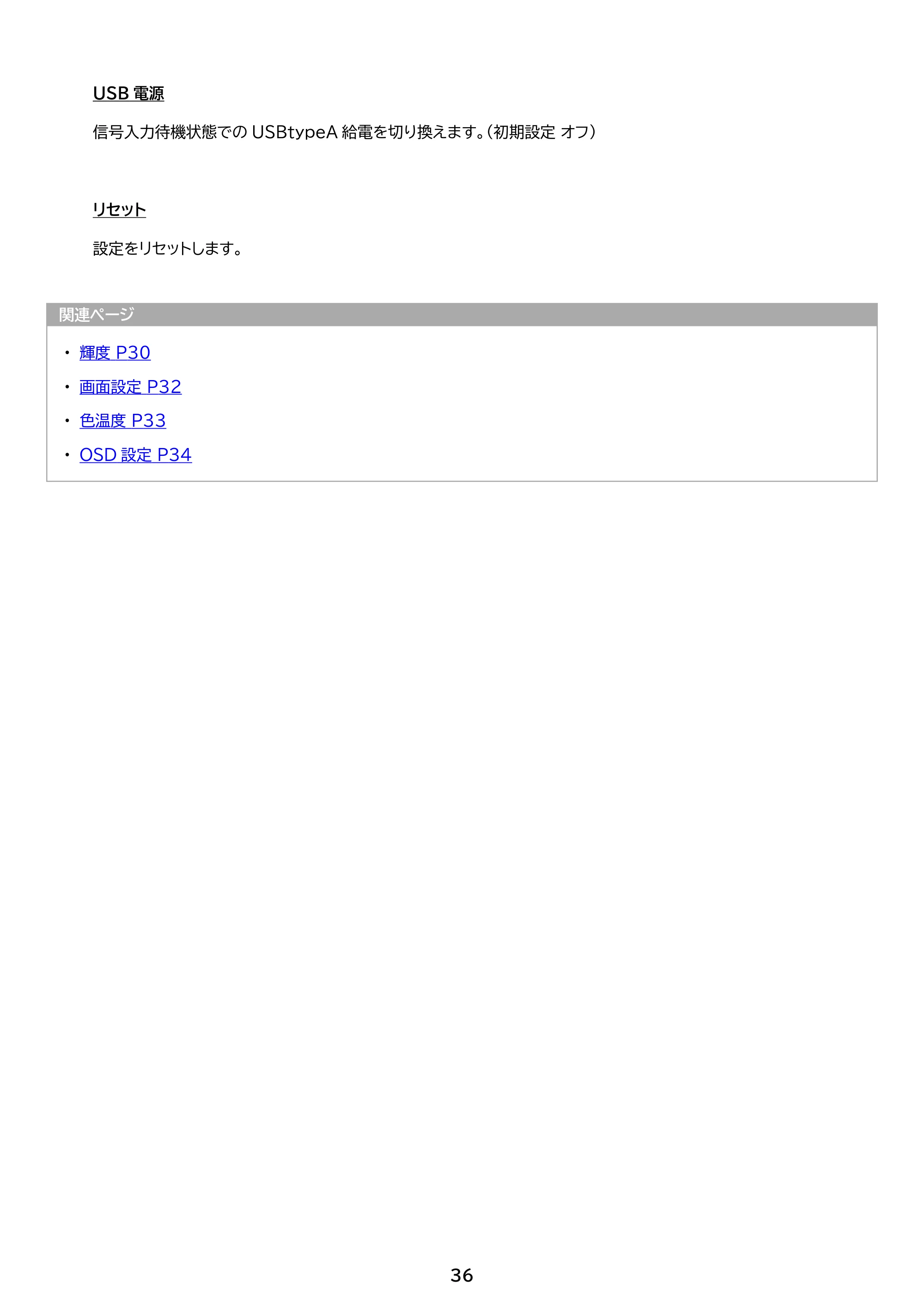 アイリスオーヤマ DC-AF233S 取扱説明書 — 原本ページ — 36ページ