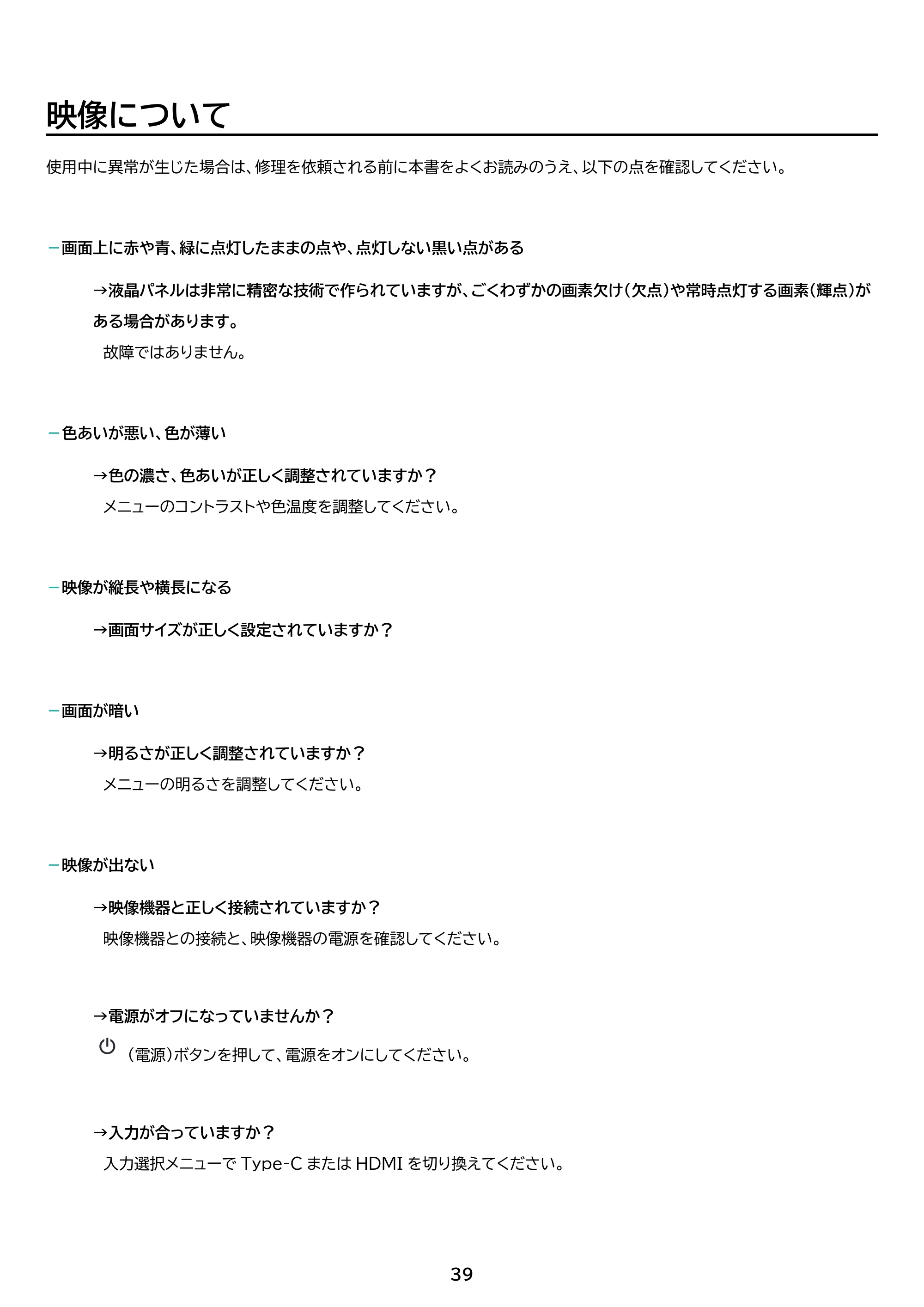 アイリスオーヤマ DC-AF233S 取扱説明書 — 原本ページ — 39ページ