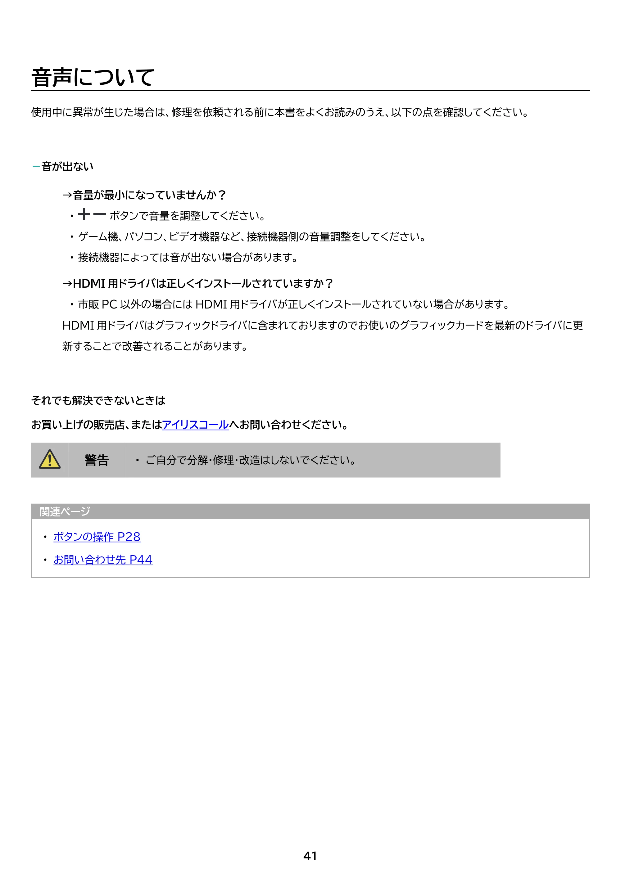アイリスオーヤマ DC-AF233S 取扱説明書 — 原本ページ — 41ページ