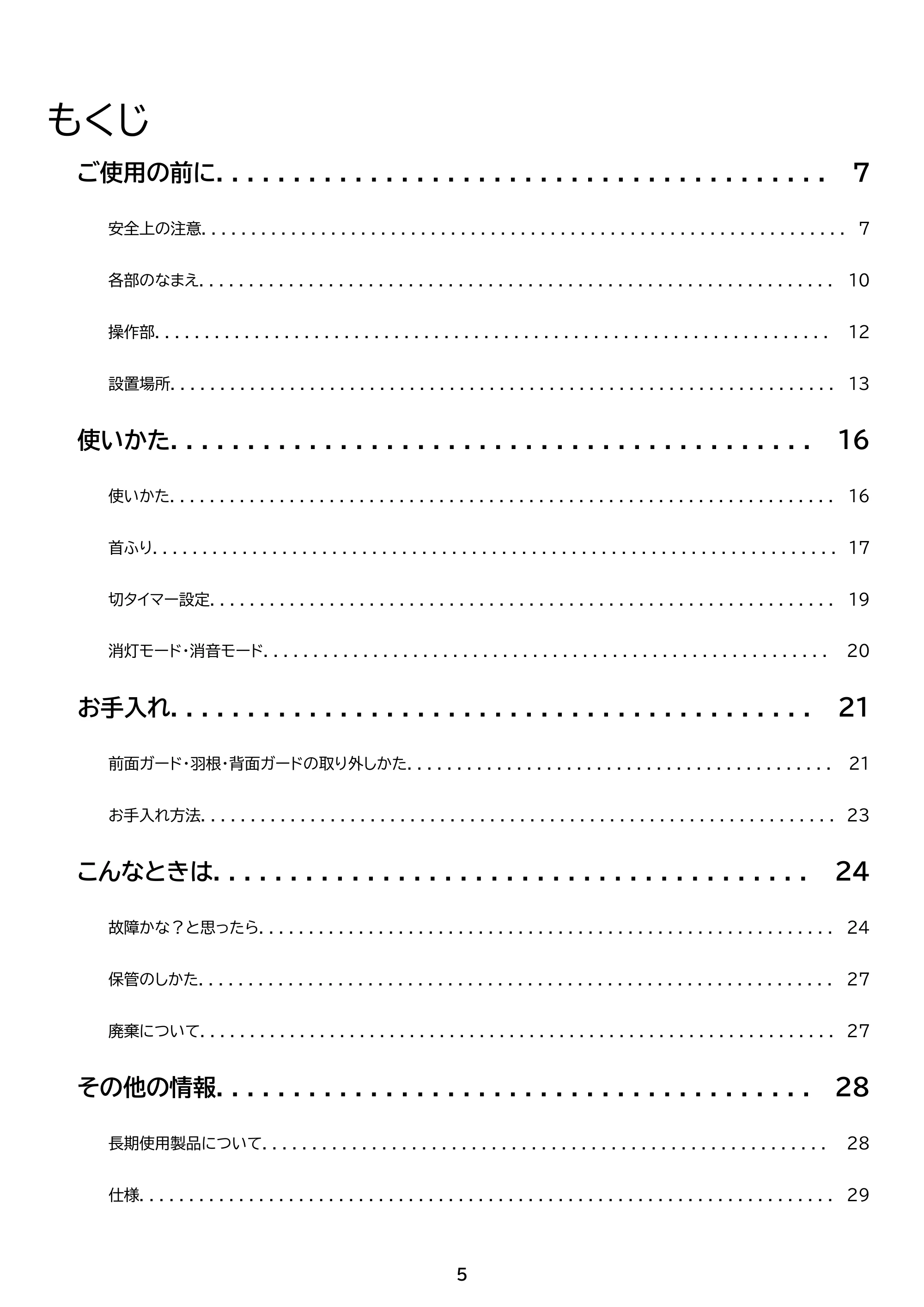 アイリスオーヤマ PCF-MKD15EC 取扱説明書 — 原本ページ — 5ページ