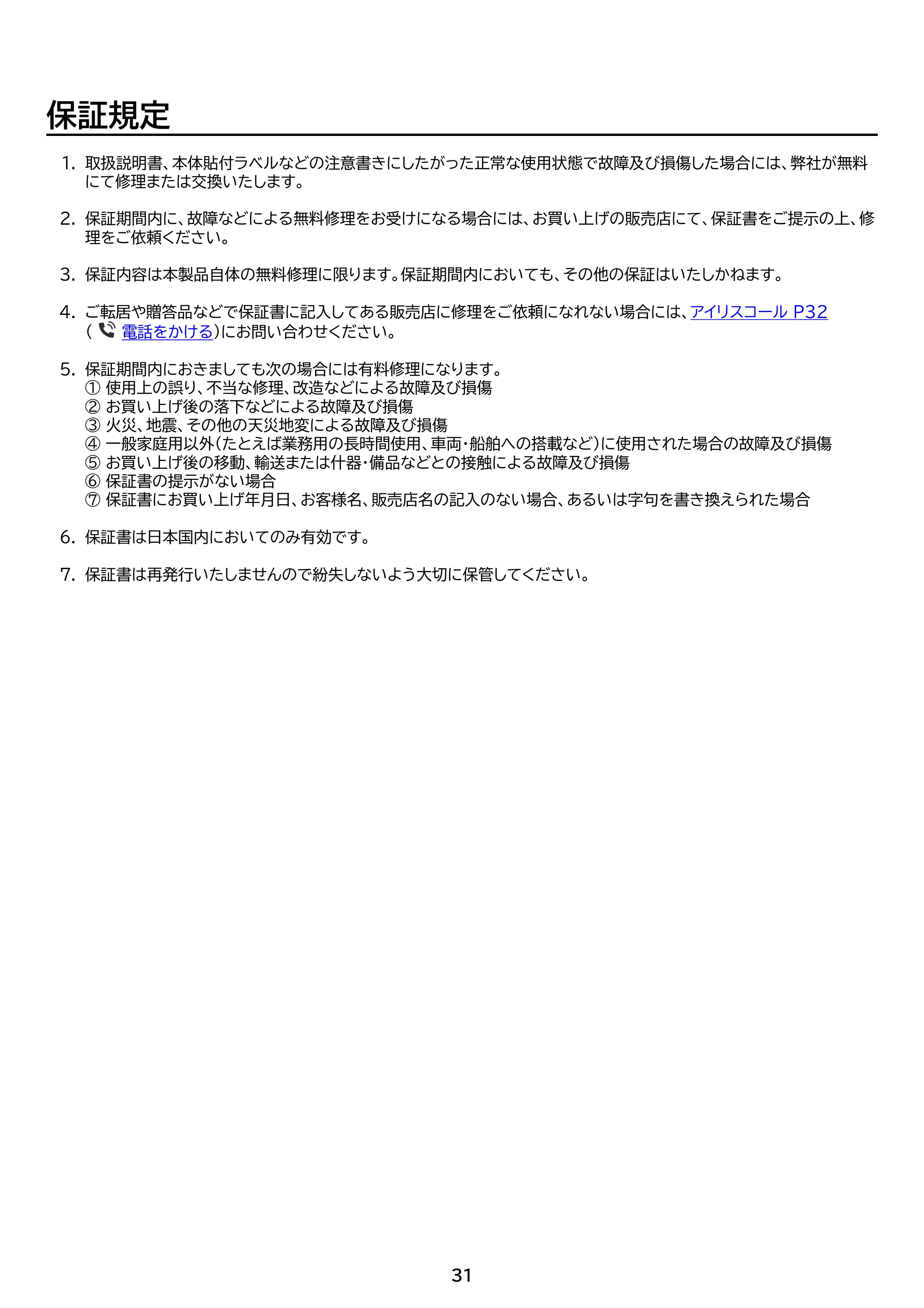 アイリスオーヤマ PCF-MKD15EC 取扱説明書 — 原本ページ — 31ページ